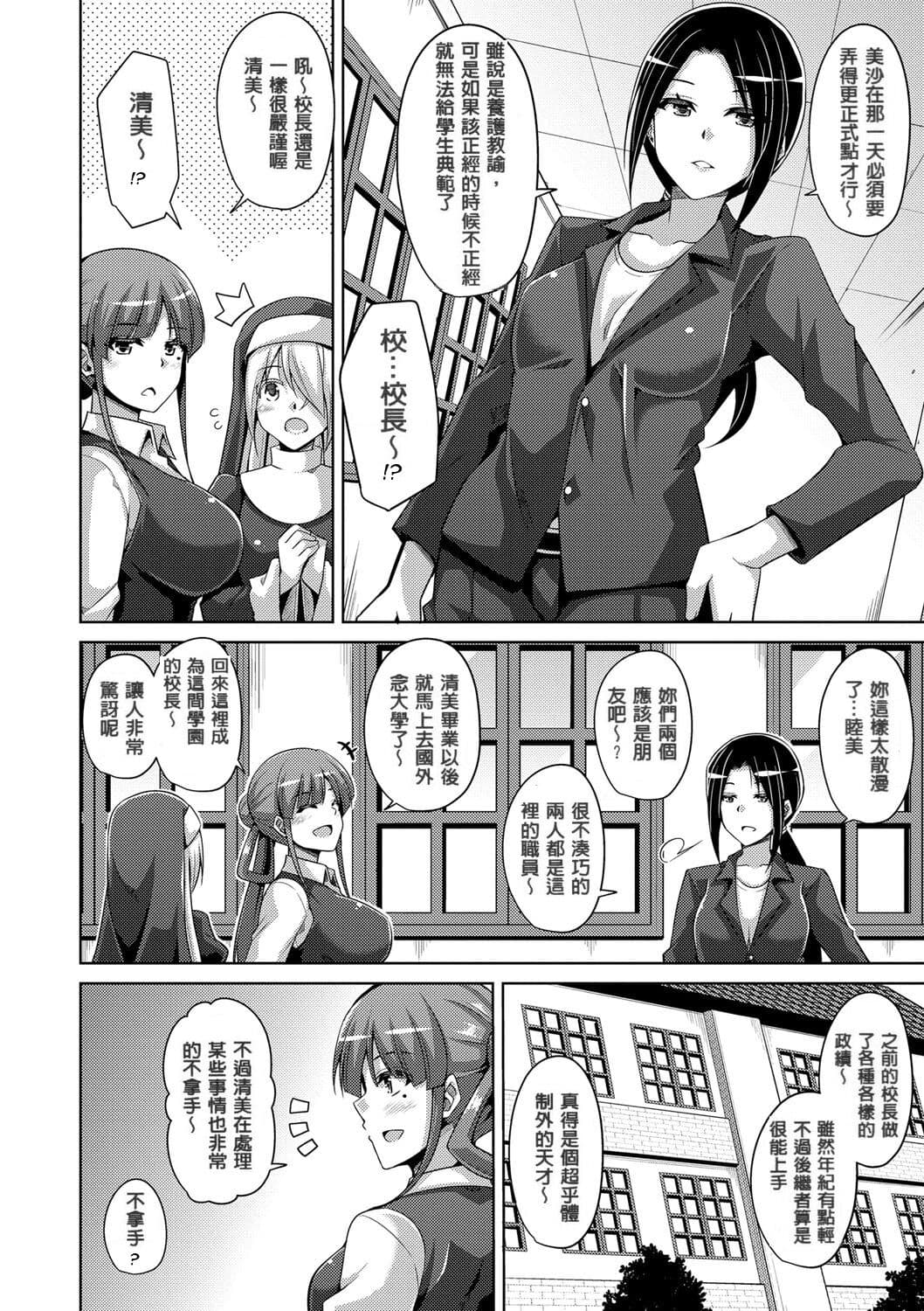 [Nikusoukyuu.] Hanazono no Mesudorei [Chinese] [Decensored] [Digital] page 46