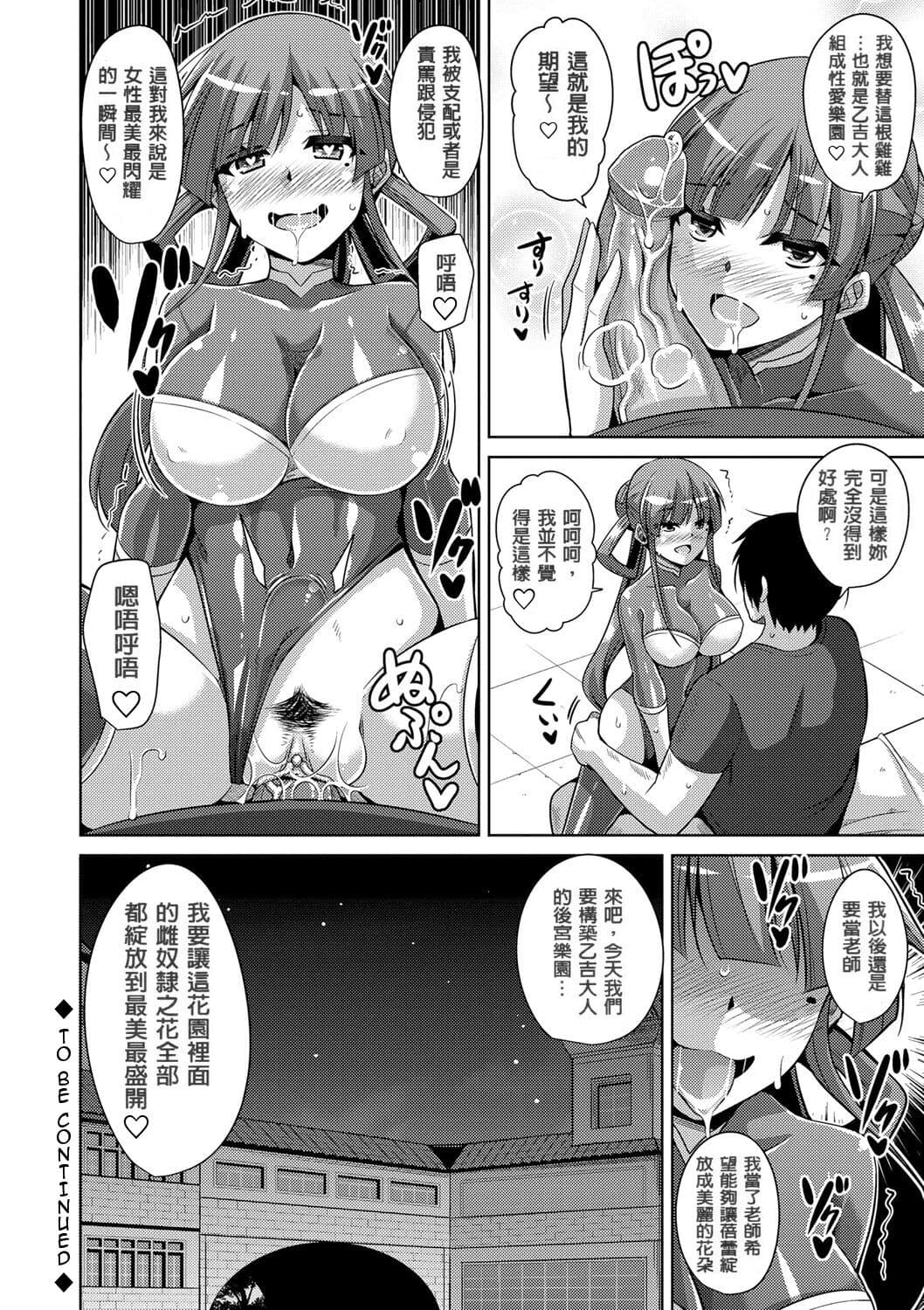 [Nikusoukyuu.] Hanazono no Mesudorei [Chinese] [Decensored] [Digital] page 60