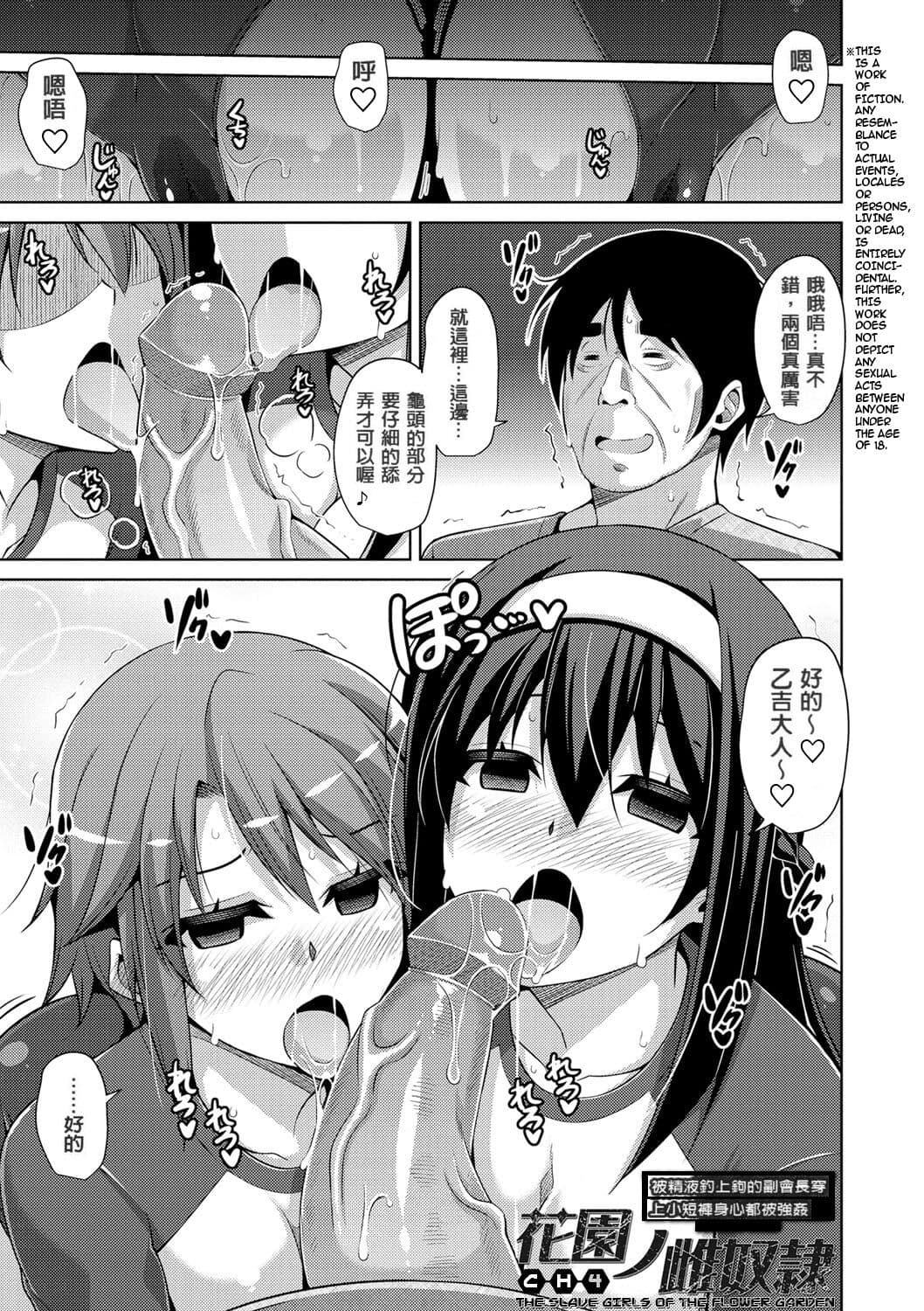 [Nikusoukyuu.] Hanazono no Mesudorei [Chinese] [Decensored] [Digital] page 61