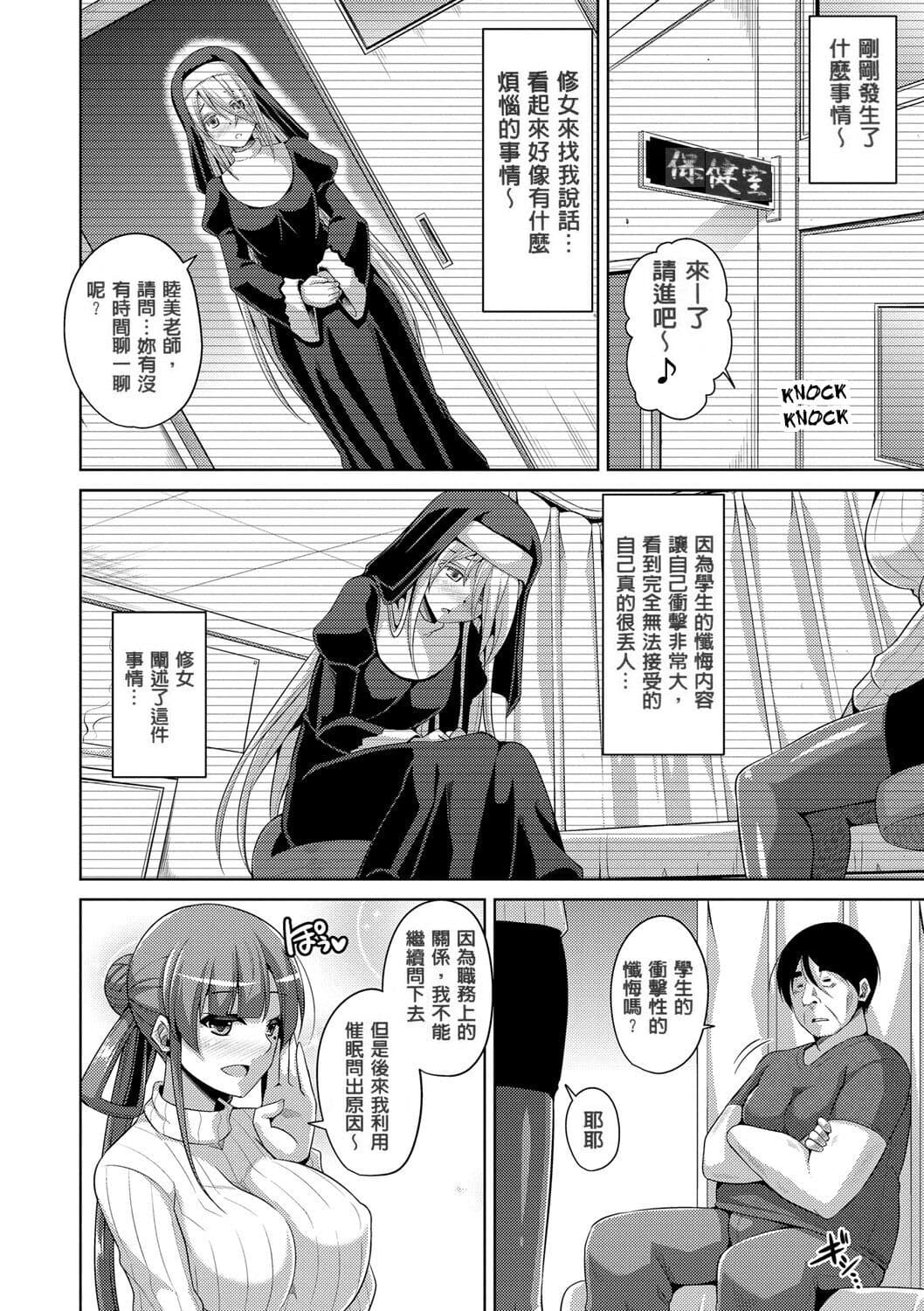 [Nikusoukyuu.] Hanazono no Mesudorei [Chinese] [Decensored] [Digital] page 84