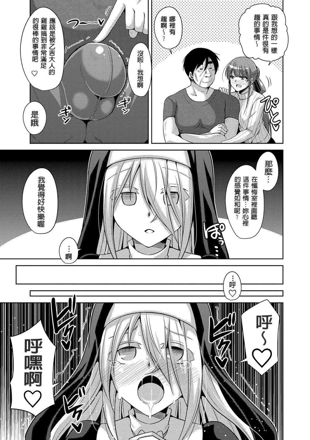 [Nikusoukyuu.] Hanazono no Mesudorei [Chinese] [Decensored] [Digital] page 85