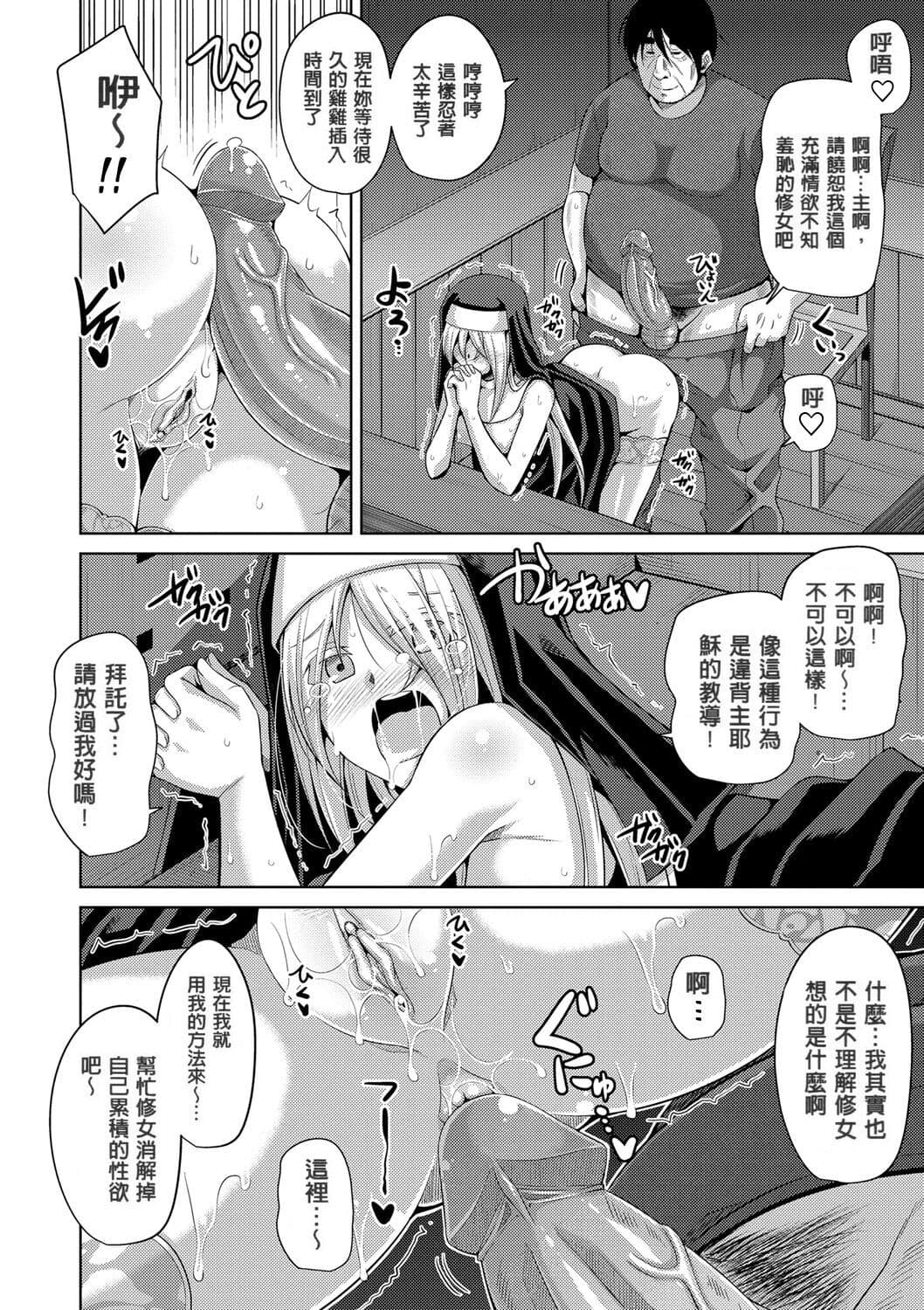 [Nikusoukyuu.] Hanazono no Mesudorei [Chinese] [Decensored] [Digital] page 88