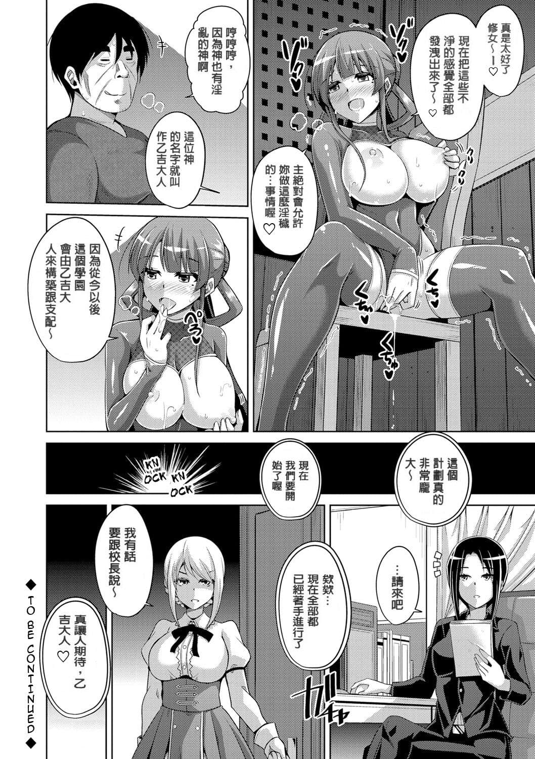 [Nikusoukyuu.] Hanazono no Mesudorei [Chinese] [Decensored] [Digital] page 96