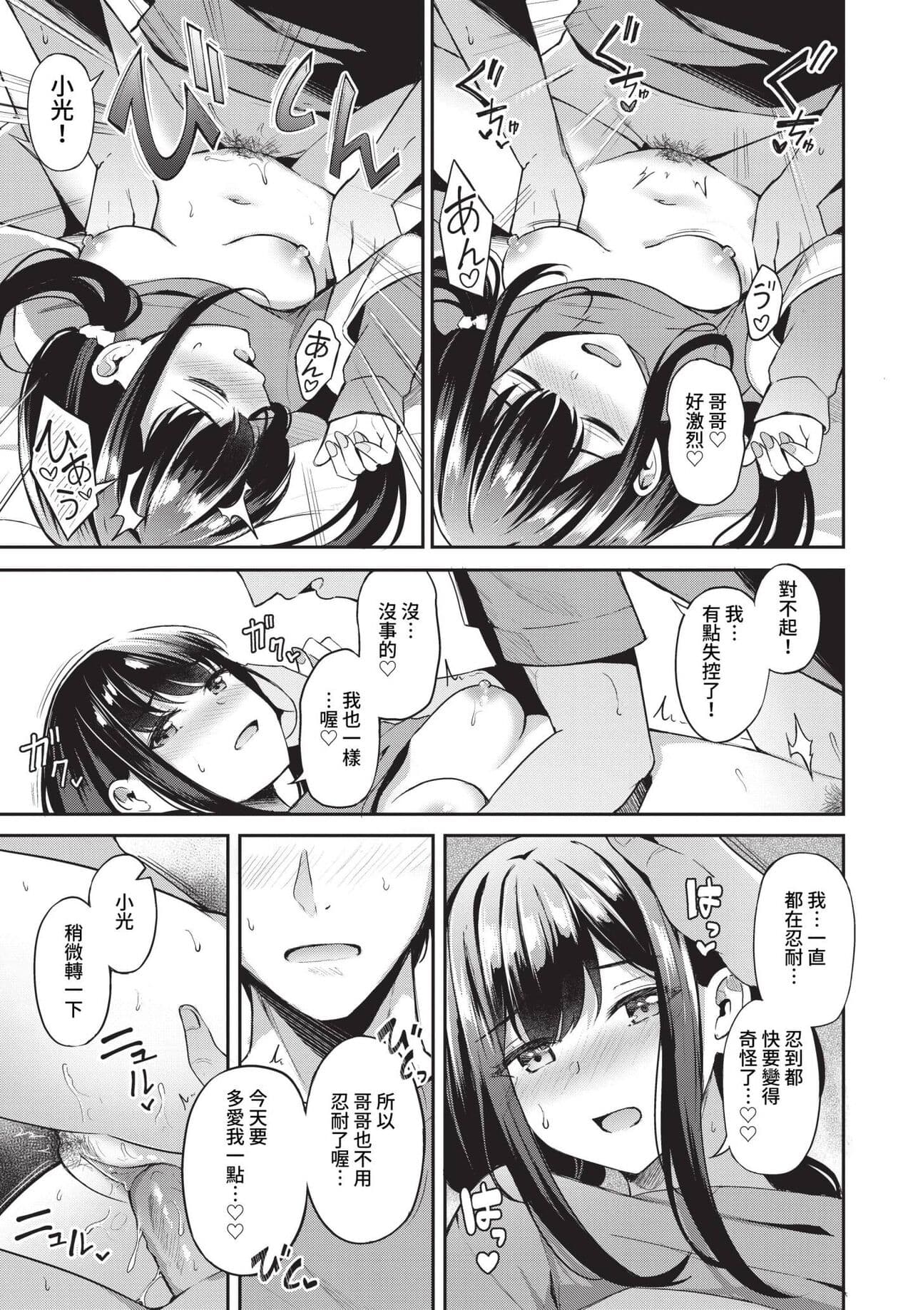 COMIC BAVEL 2023-05 [Chinese] [Uncensored] [Digital] page 102