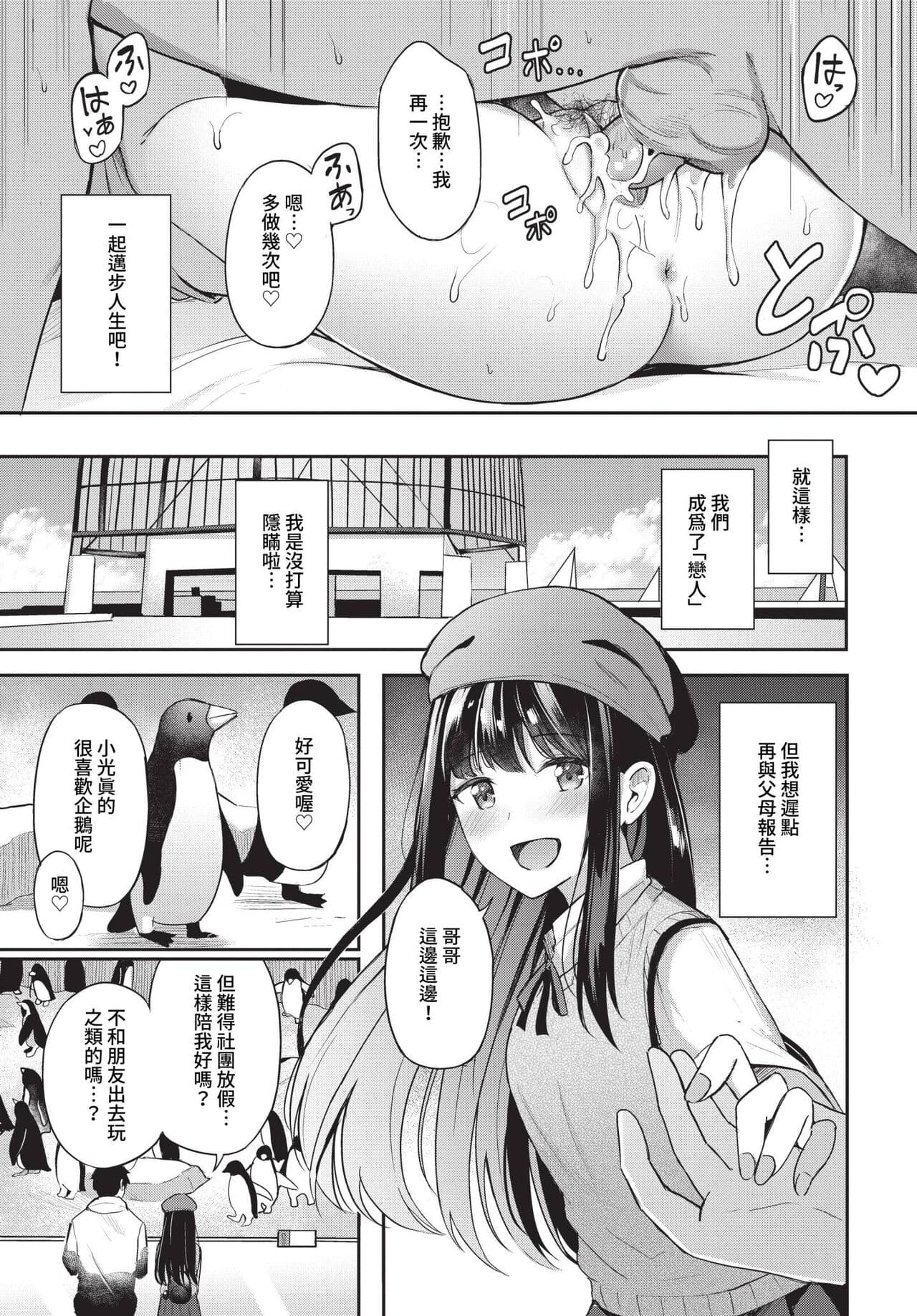 COMIC BAVEL 2023-05 [Chinese] [Uncensored] [Digital] page 106
