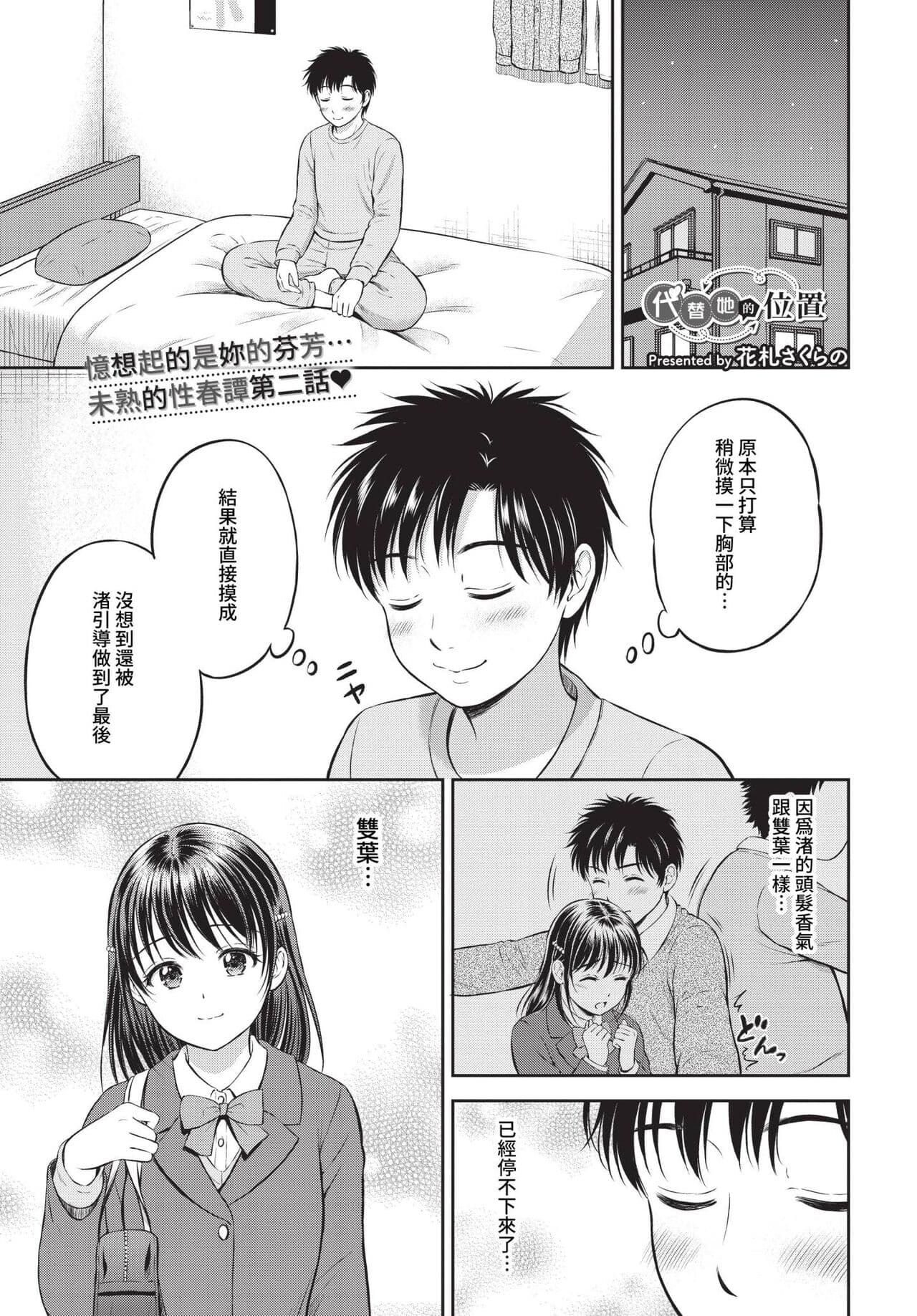 COMIC BAVEL 2023-05 [Chinese] [Uncensored] [Digital] page 108