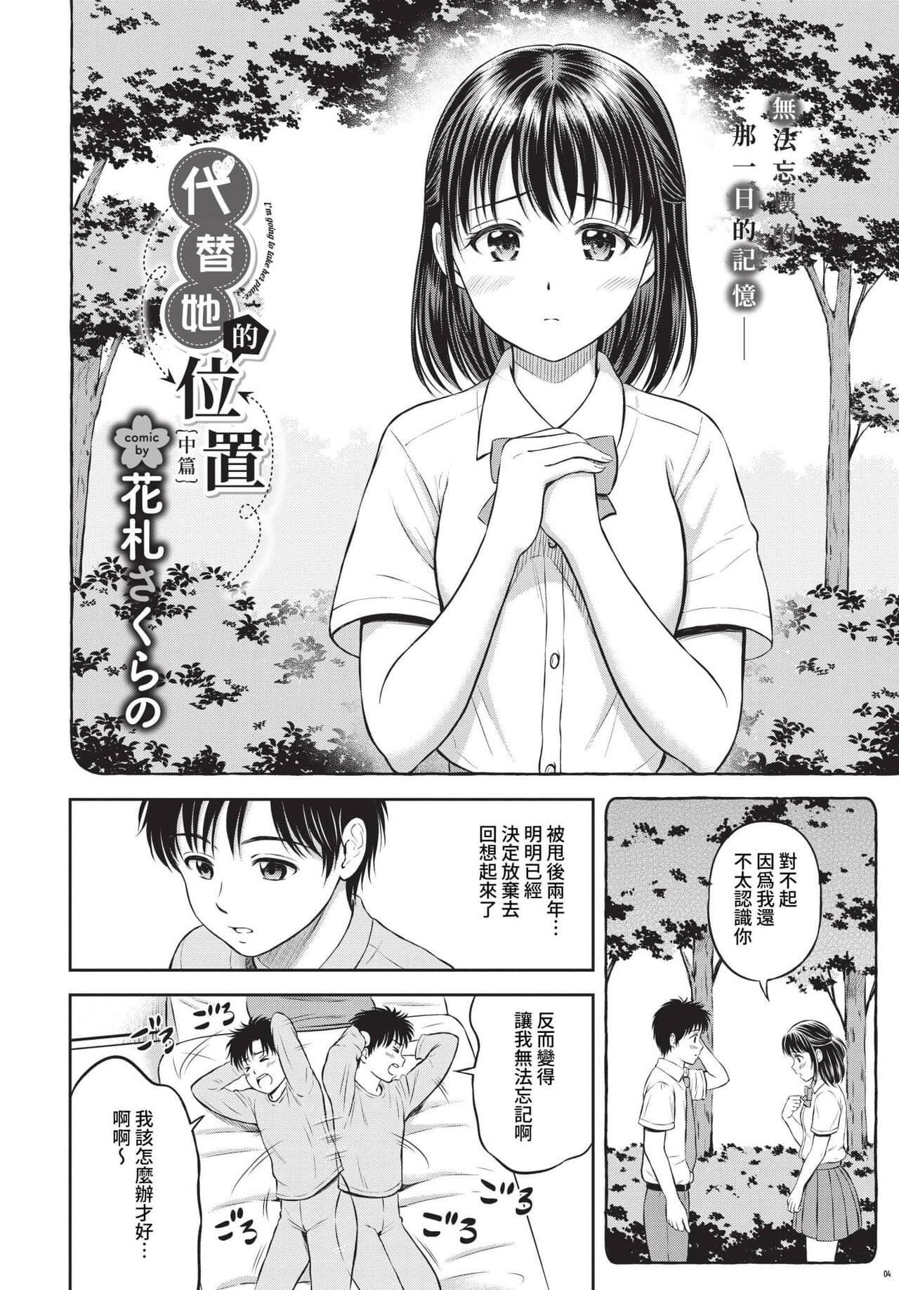 COMIC BAVEL 2023-05 [Chinese] [Uncensored] [Digital] page 109