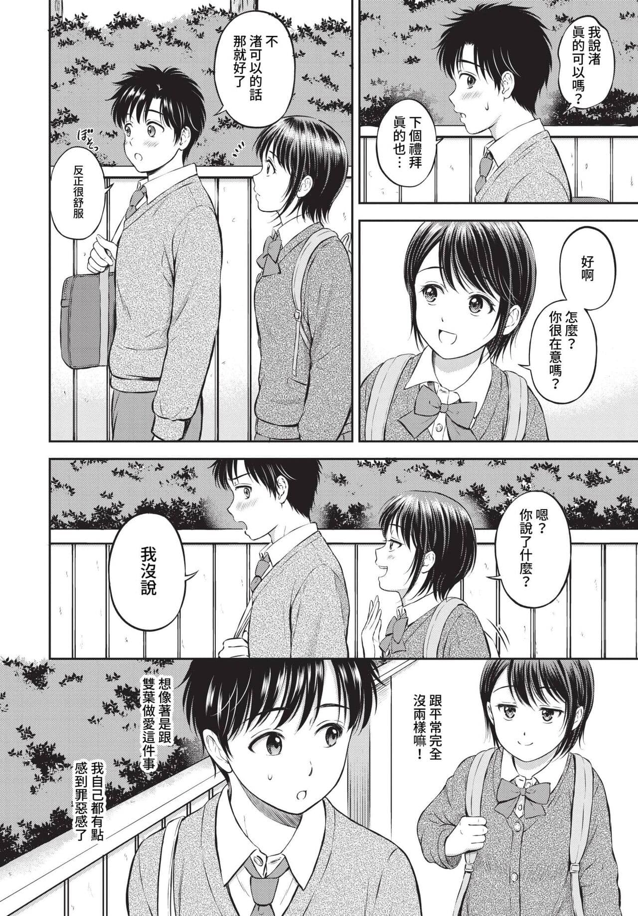 COMIC BAVEL 2023-05 [Chinese] [Uncensored] [Digital] page 113