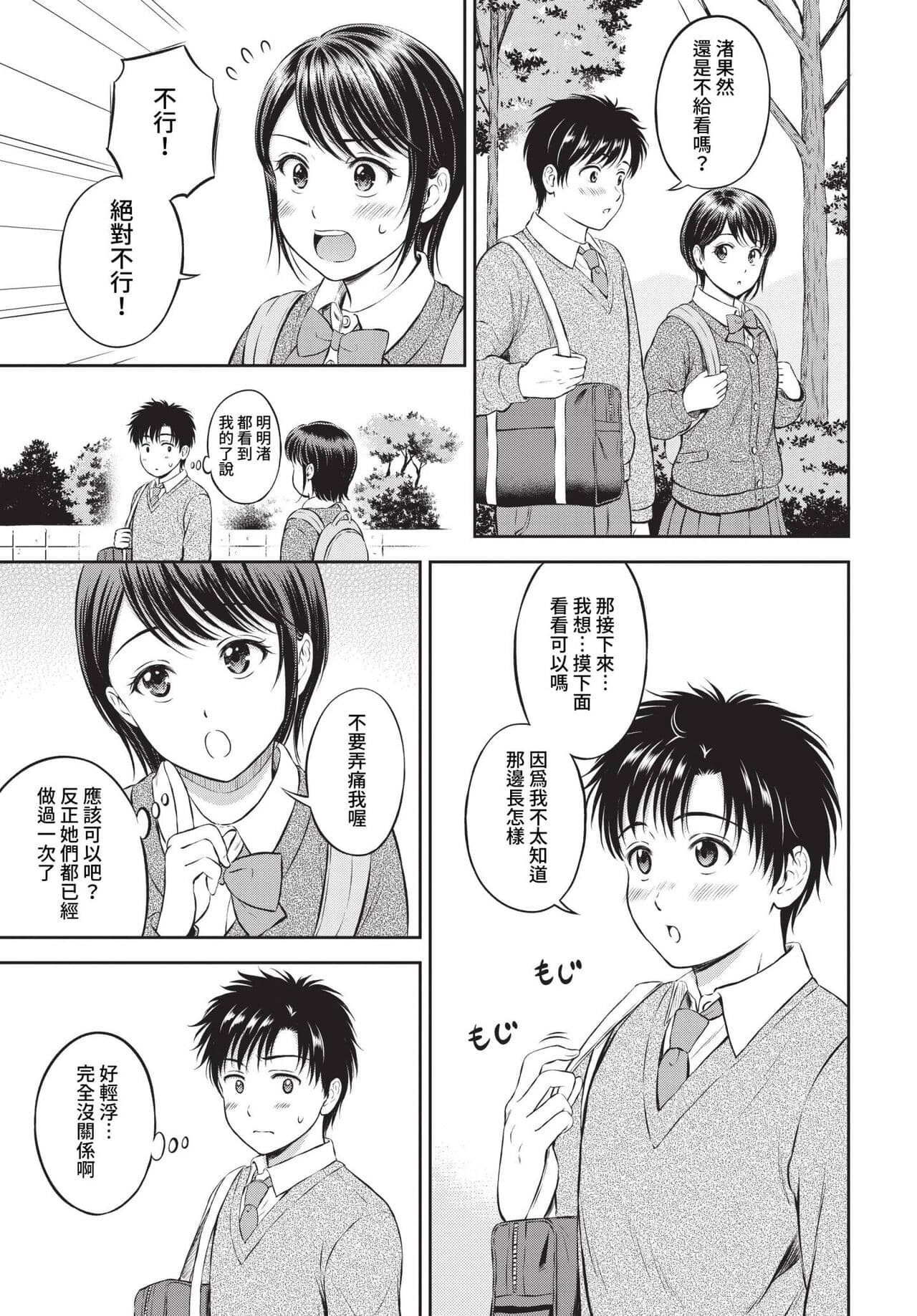 COMIC BAVEL 2023-05 [Chinese] [Uncensored] [Digital] page 114