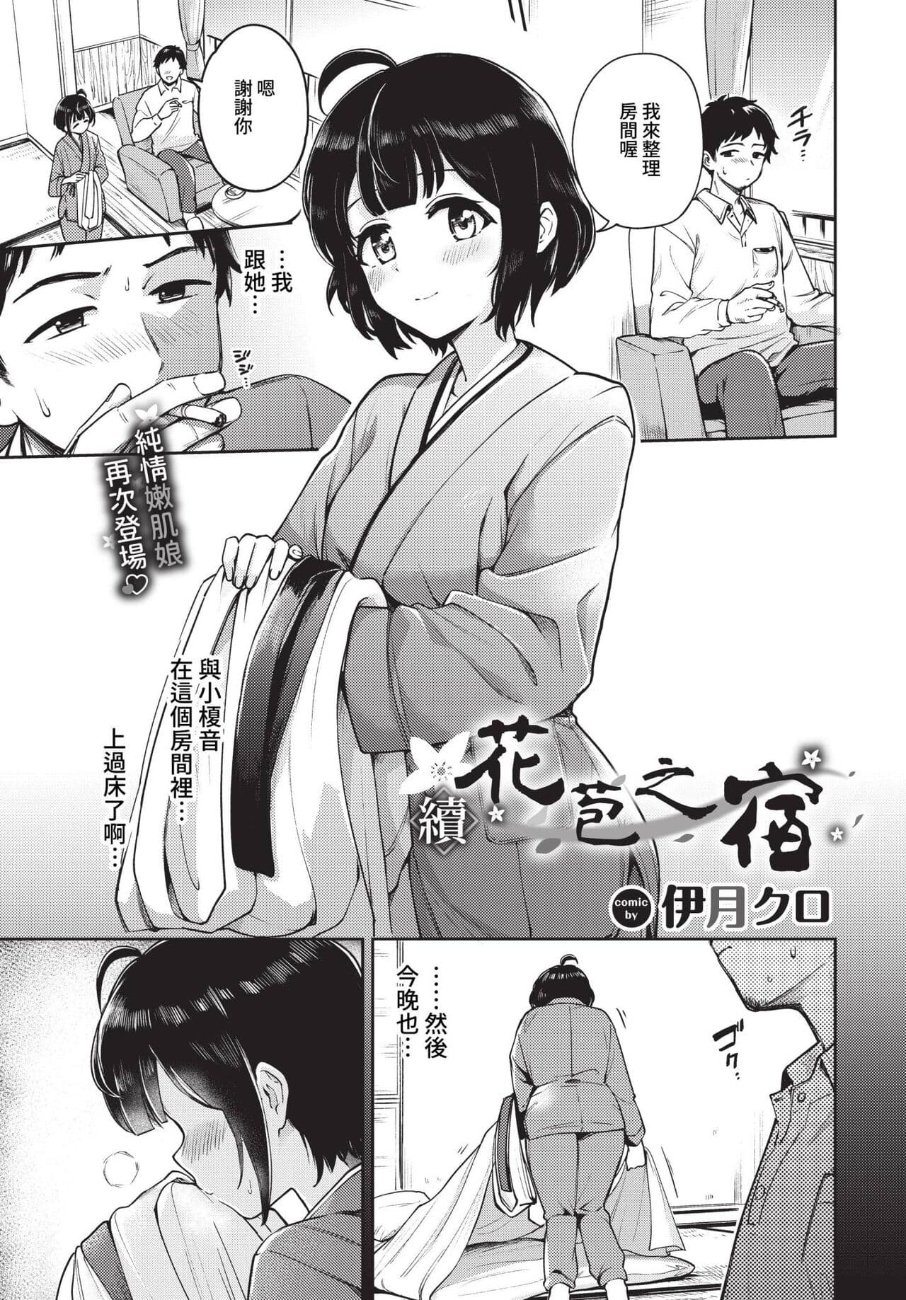 COMIC BAVEL 2023-05 [Chinese] [Uncensored] [Digital] page 138