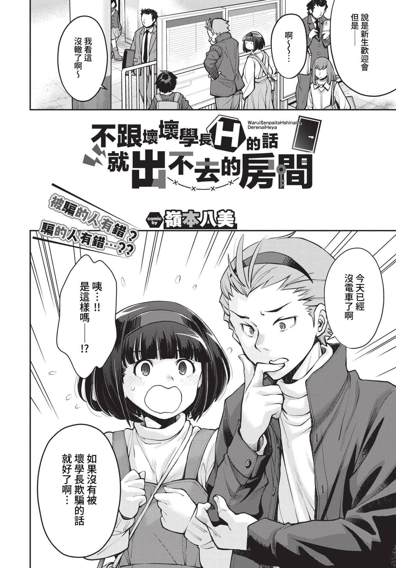 COMIC BAVEL 2023-05 [Chinese] [Uncensored] [Digital] page 159