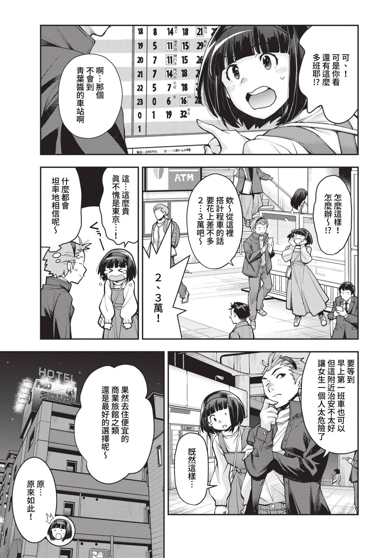 COMIC BAVEL 2023-05 [Chinese] [Uncensored] [Digital] page 160
