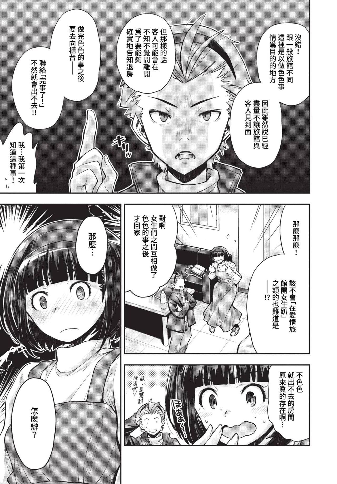 COMIC BAVEL 2023-05 [Chinese] [Uncensored] [Digital] page 162
