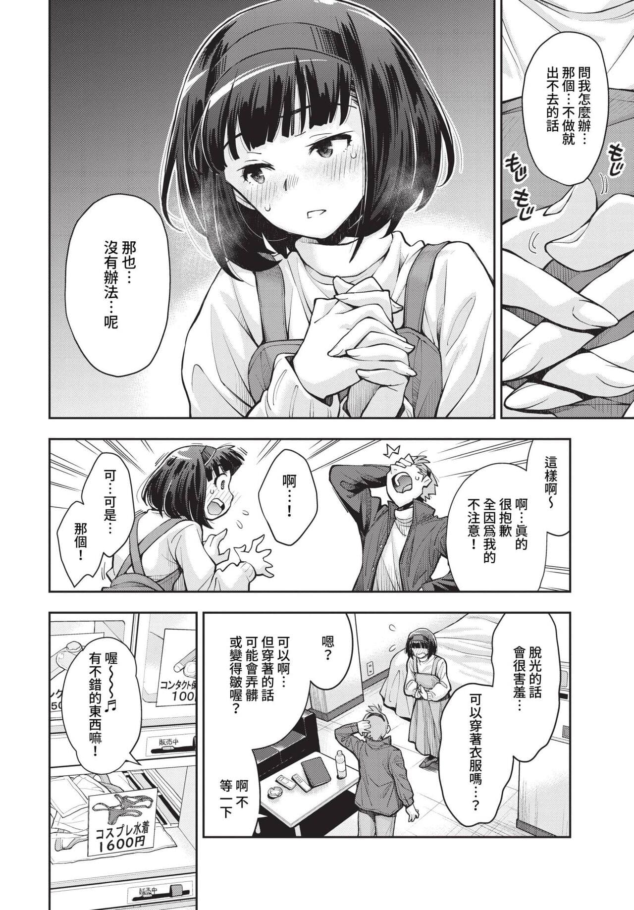 COMIC BAVEL 2023-05 [Chinese] [Uncensored] [Digital] page 163