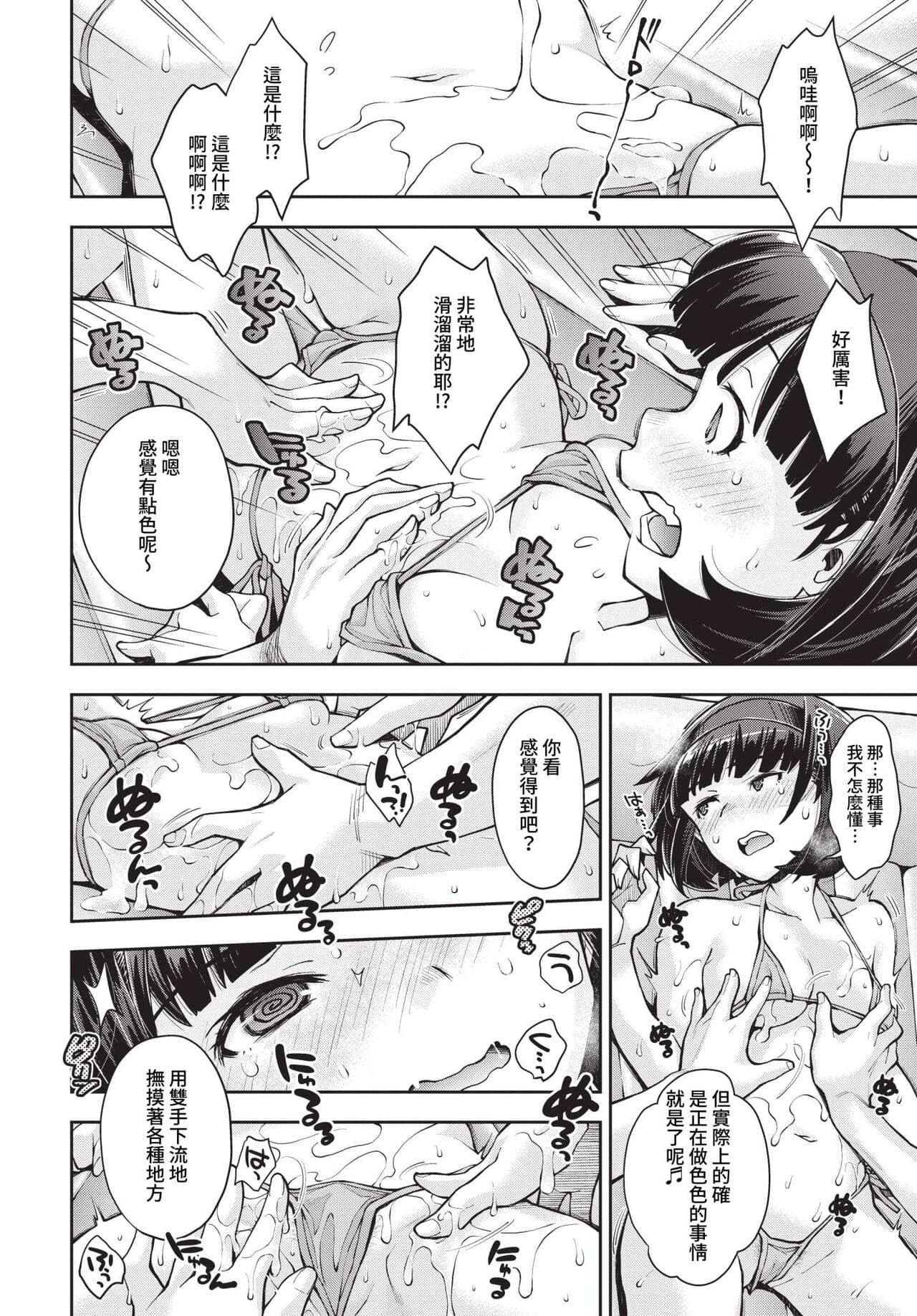 COMIC BAVEL 2023-05 [Chinese] [Uncensored] [Digital] page 165