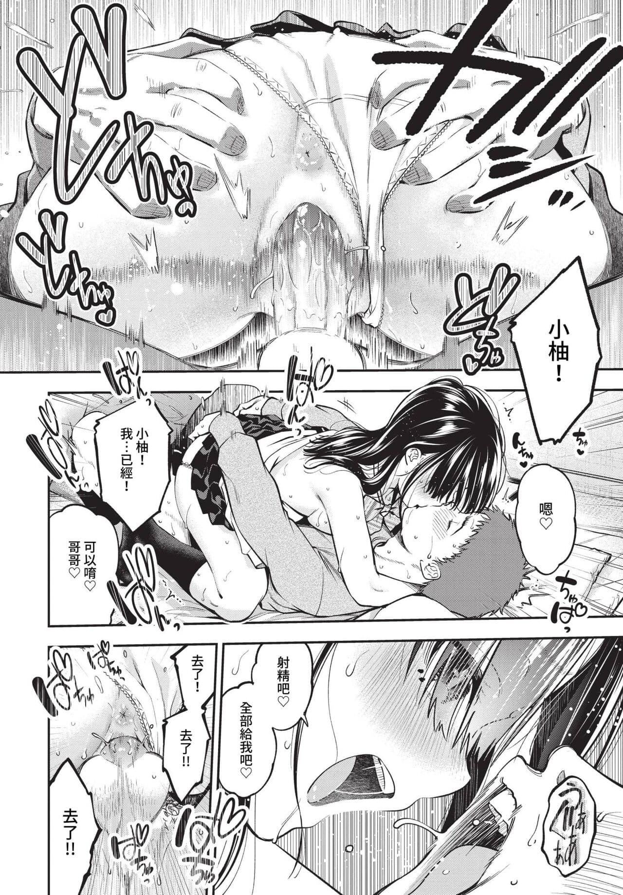 COMIC BAVEL 2023-05 [Chinese] [Uncensored] [Digital] page 201