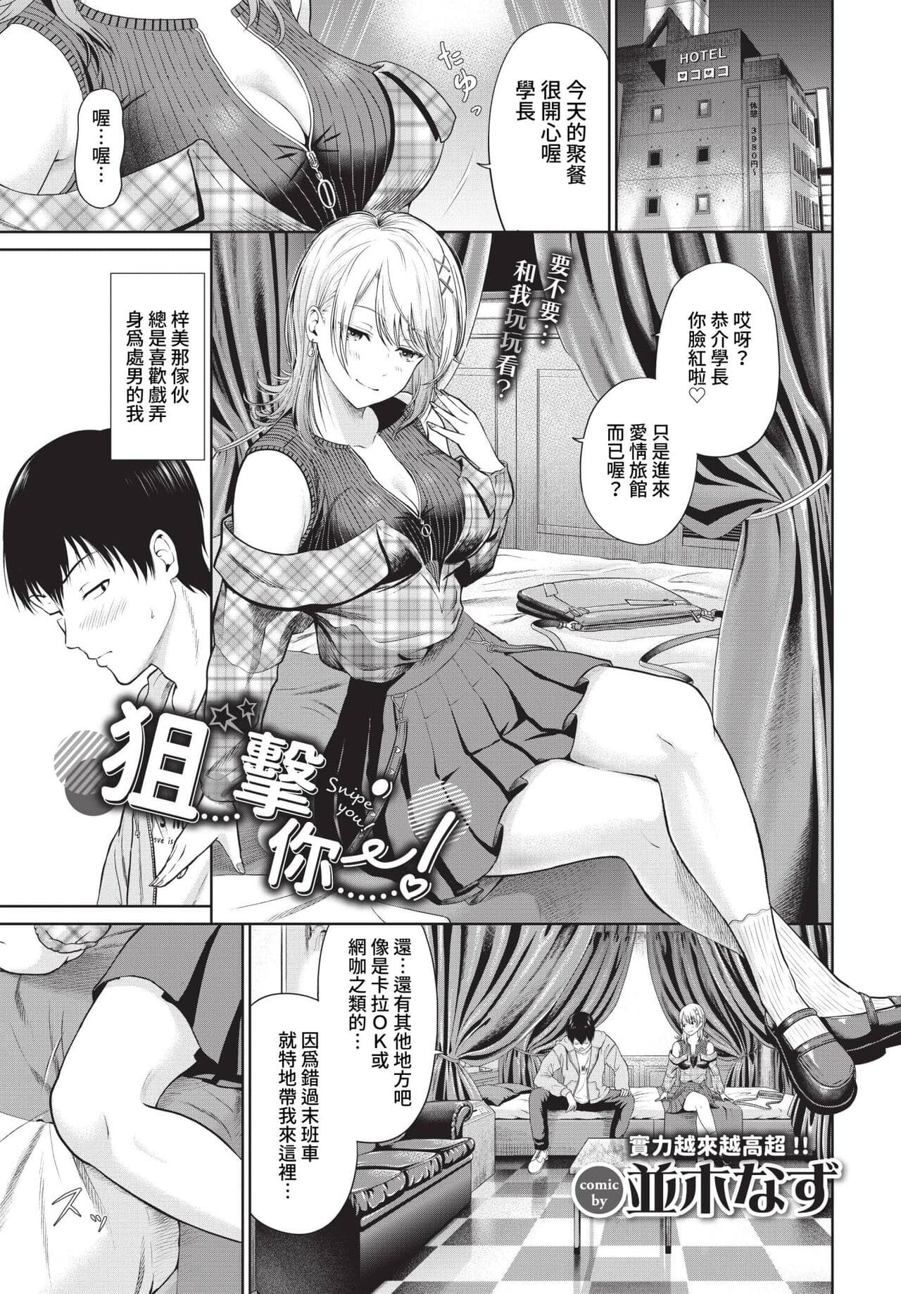 COMIC BAVEL 2023-05 [Chinese] [Uncensored] [Digital] page 204
