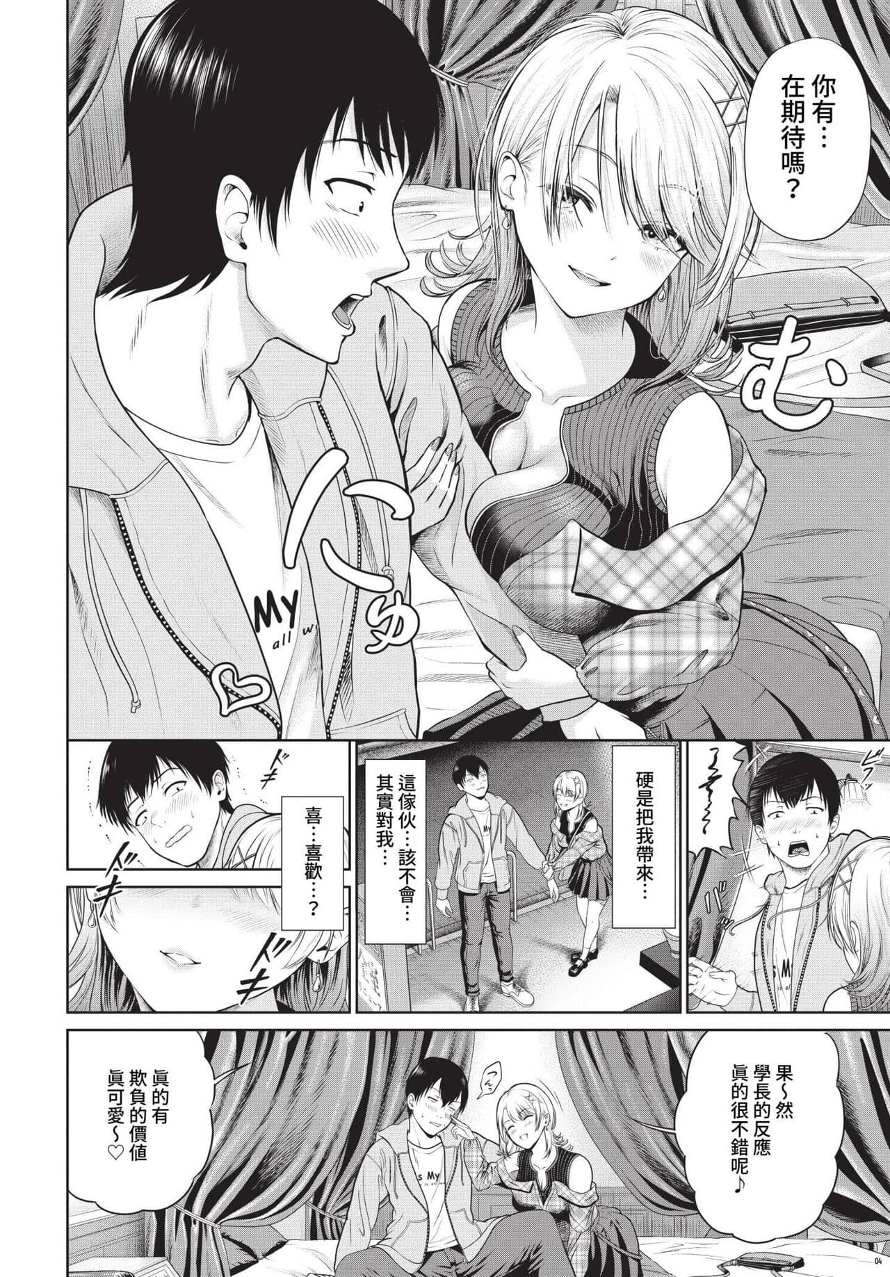 COMIC BAVEL 2023-05 [Chinese] [Uncensored] [Digital] page 205