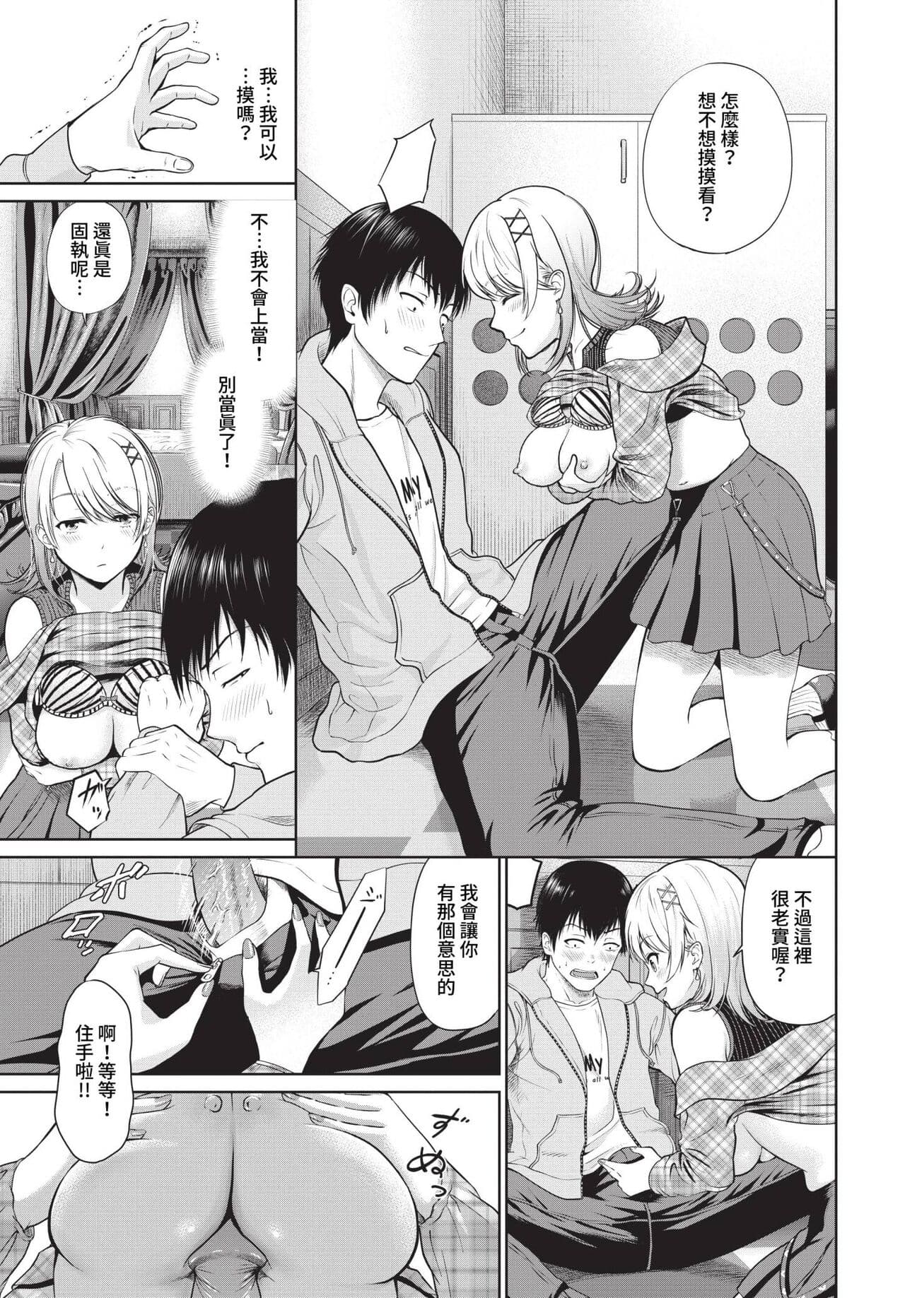 COMIC BAVEL 2023-05 [Chinese] [Uncensored] [Digital] page 208