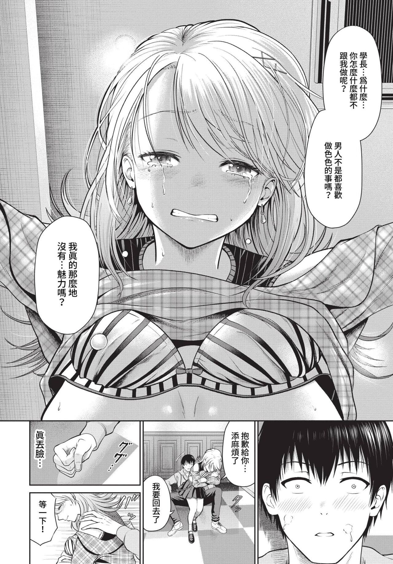 COMIC BAVEL 2023-05 [Chinese] [Uncensored] [Digital] page 213