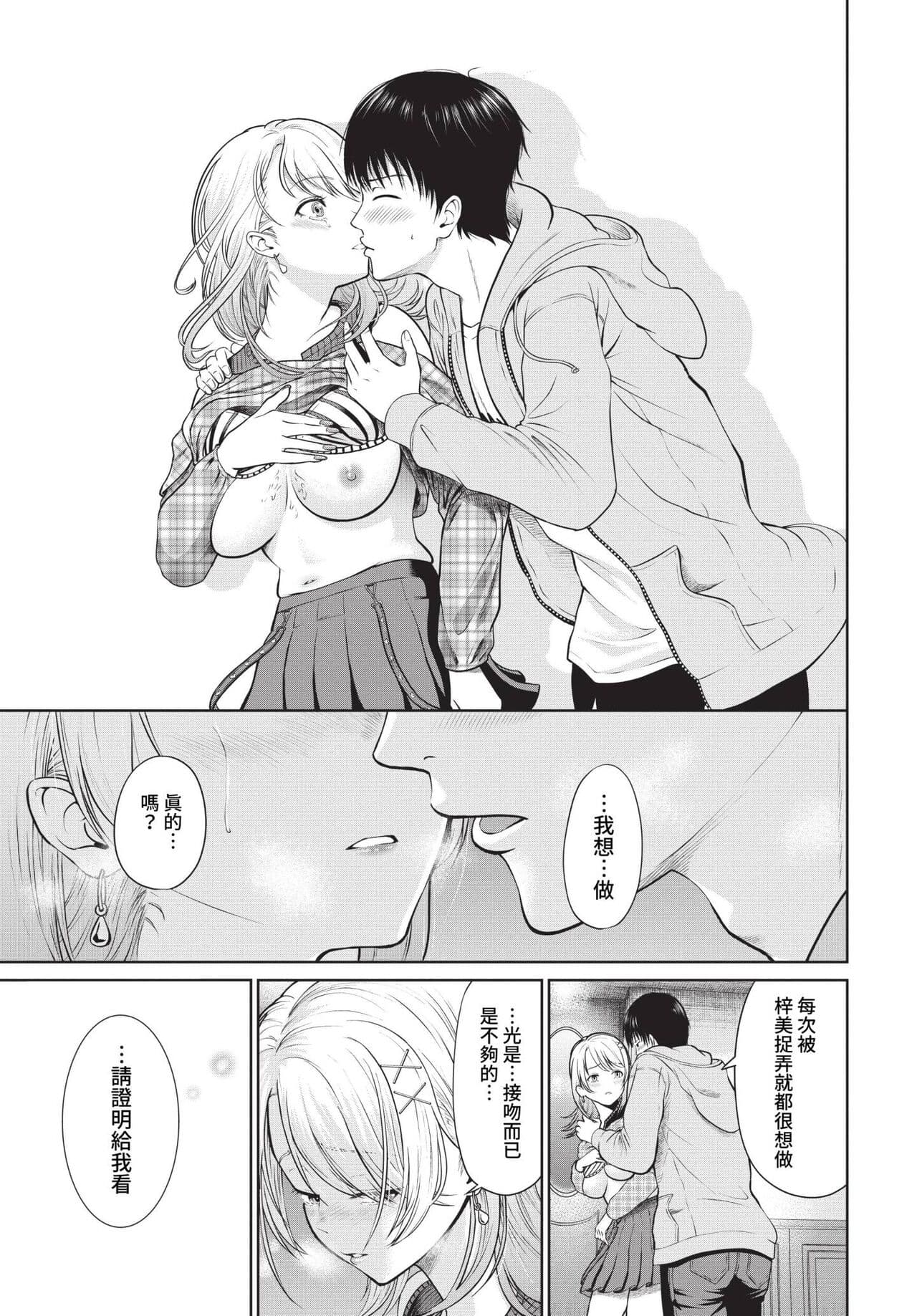 COMIC BAVEL 2023-05 [Chinese] [Uncensored] [Digital] page 214