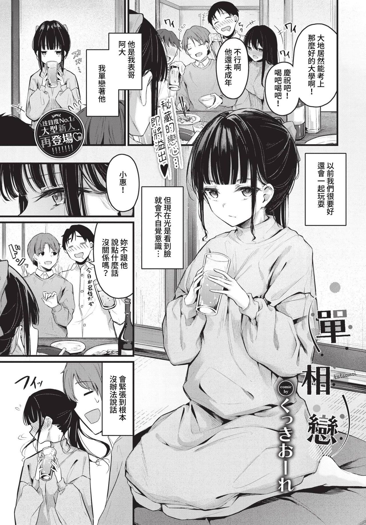 COMIC BAVEL 2023-05 [Chinese] [Uncensored] [Digital] page 224