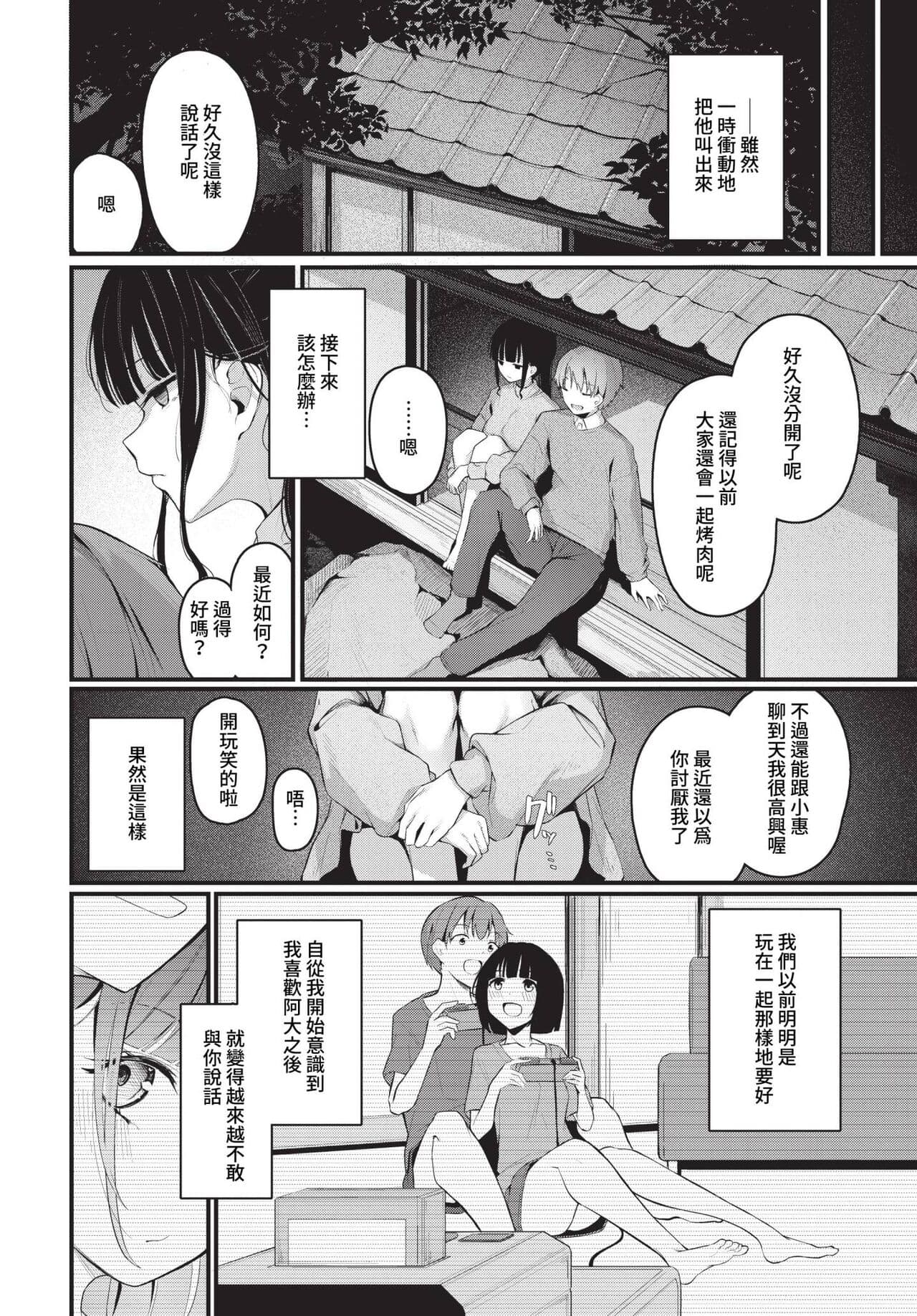 COMIC BAVEL 2023-05 [Chinese] [Uncensored] [Digital] page 227