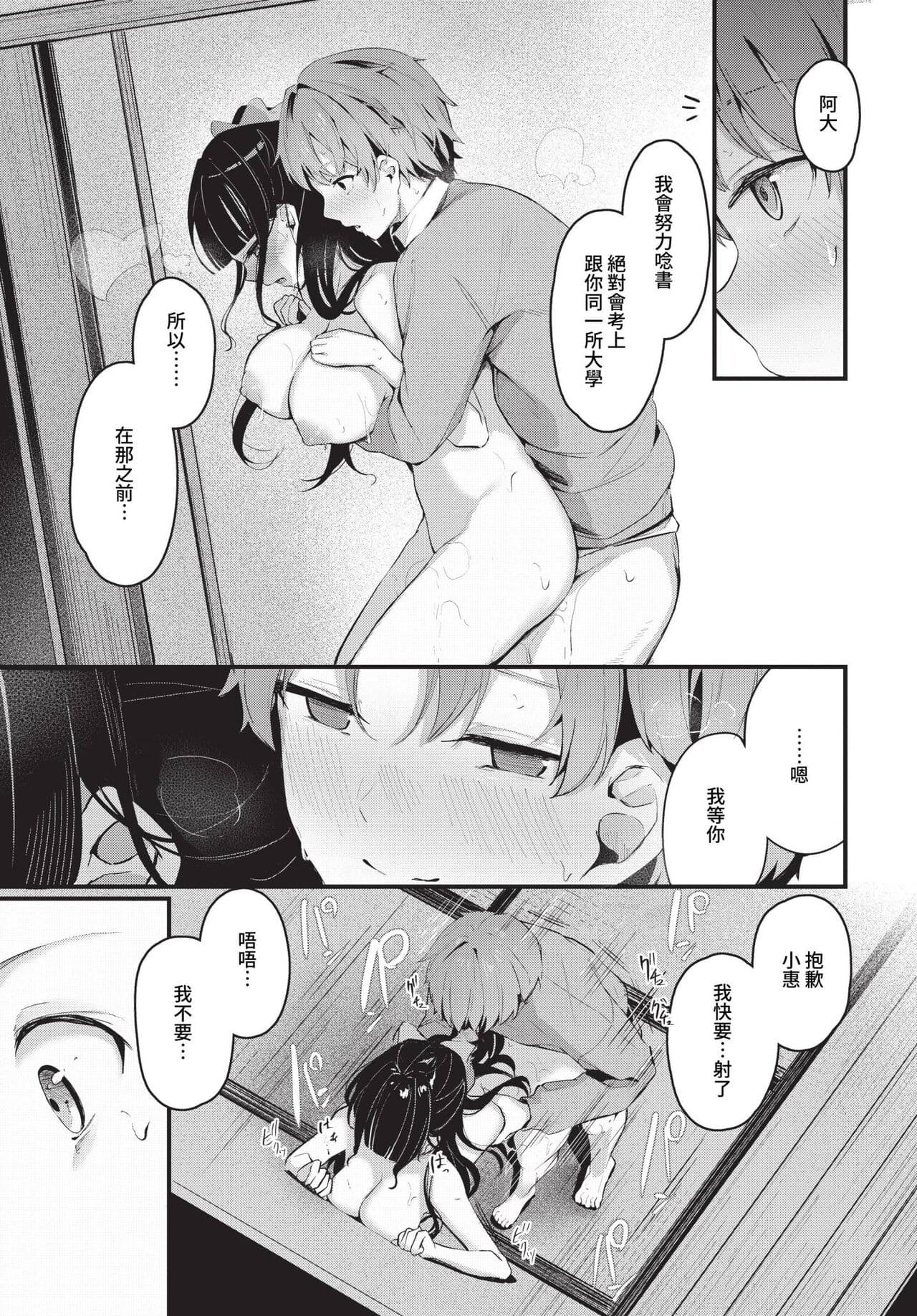 COMIC BAVEL 2023-05 [Chinese] [Uncensored] [Digital] page 238