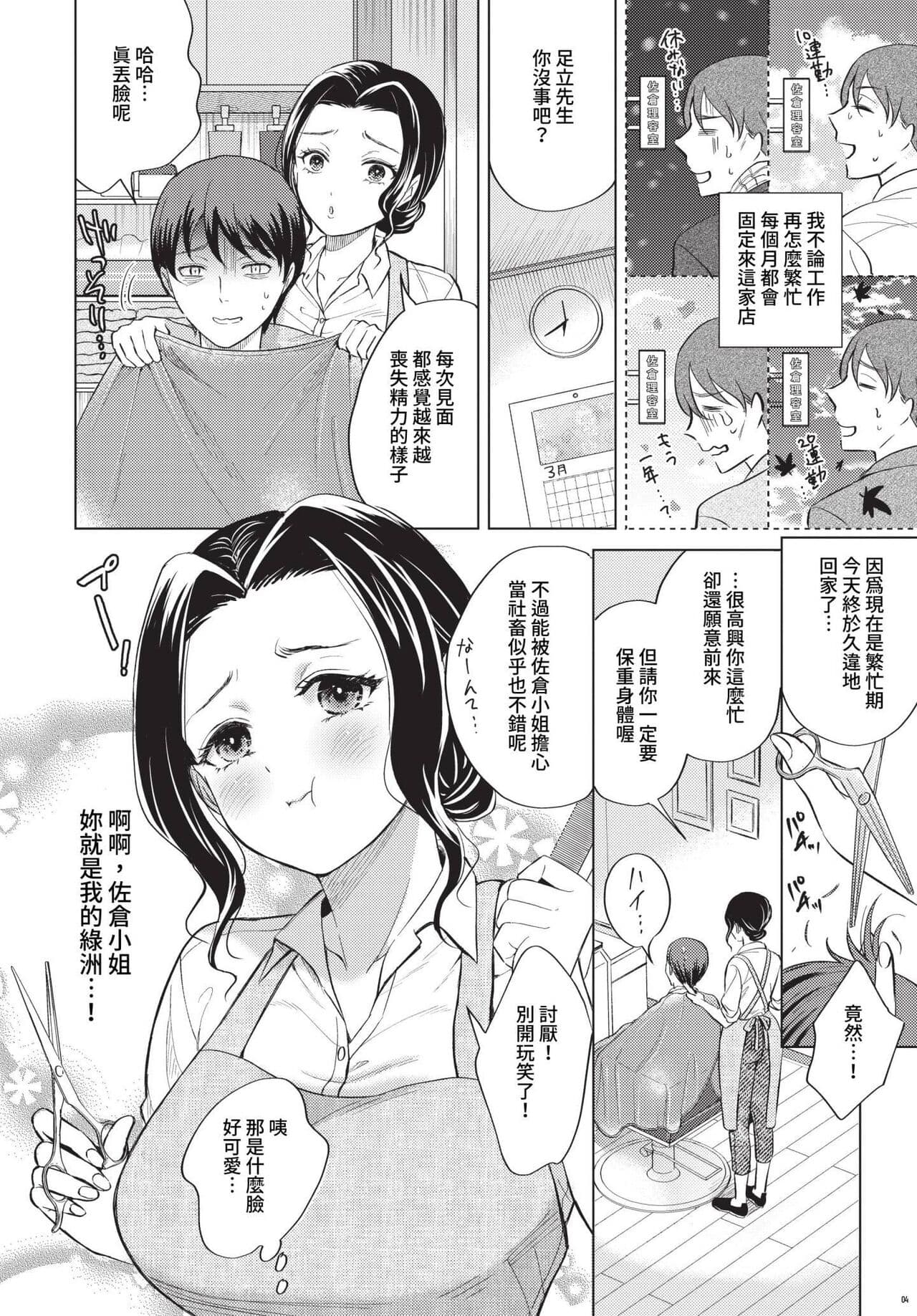 COMIC BAVEL 2023-05 [Chinese] [Uncensored] [Digital] page 245