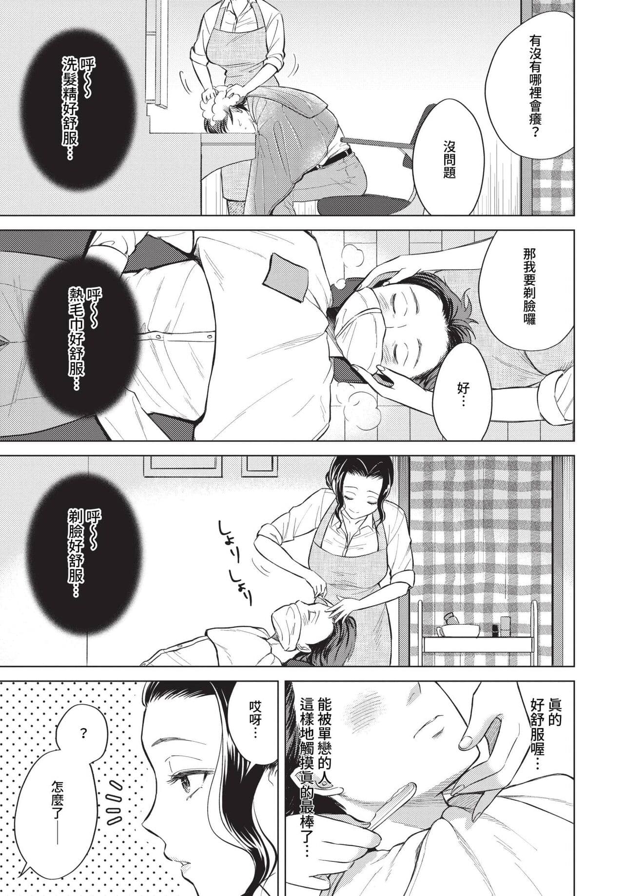 COMIC BAVEL 2023-05 [Chinese] [Uncensored] [Digital] page 246