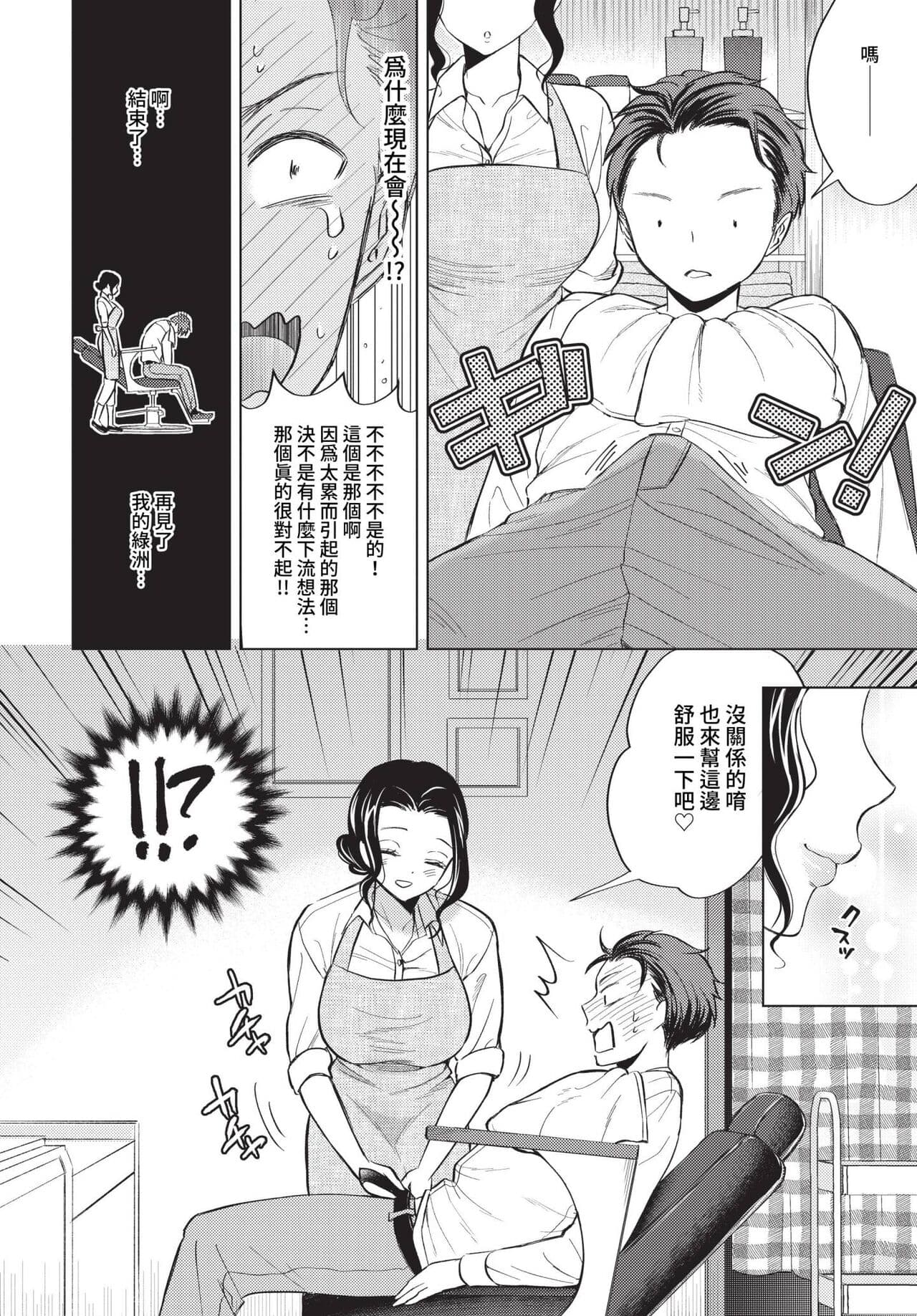 COMIC BAVEL 2023-05 [Chinese] [Uncensored] [Digital] page 247