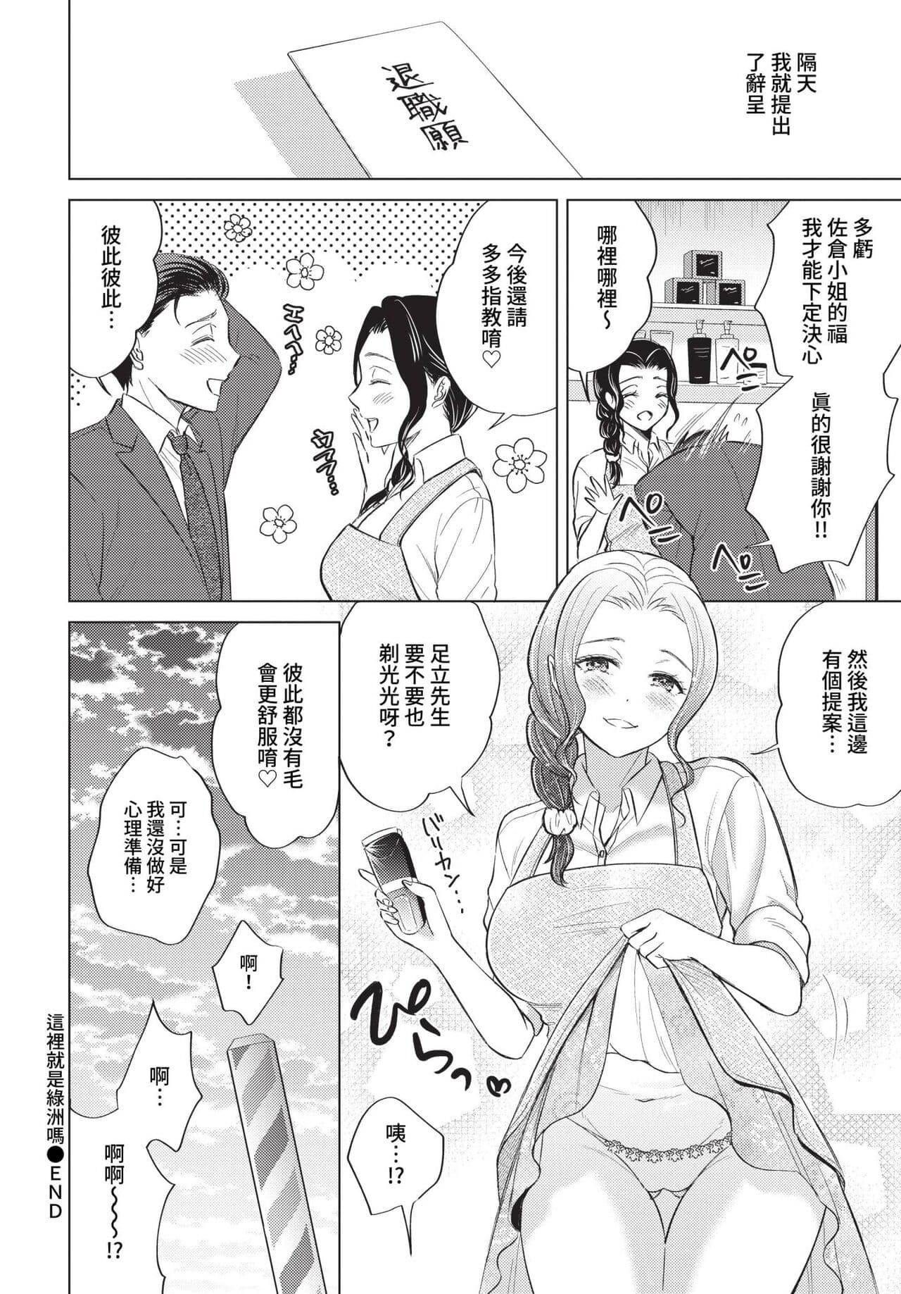 COMIC BAVEL 2023-05 [Chinese] [Uncensored] [Digital] page 263