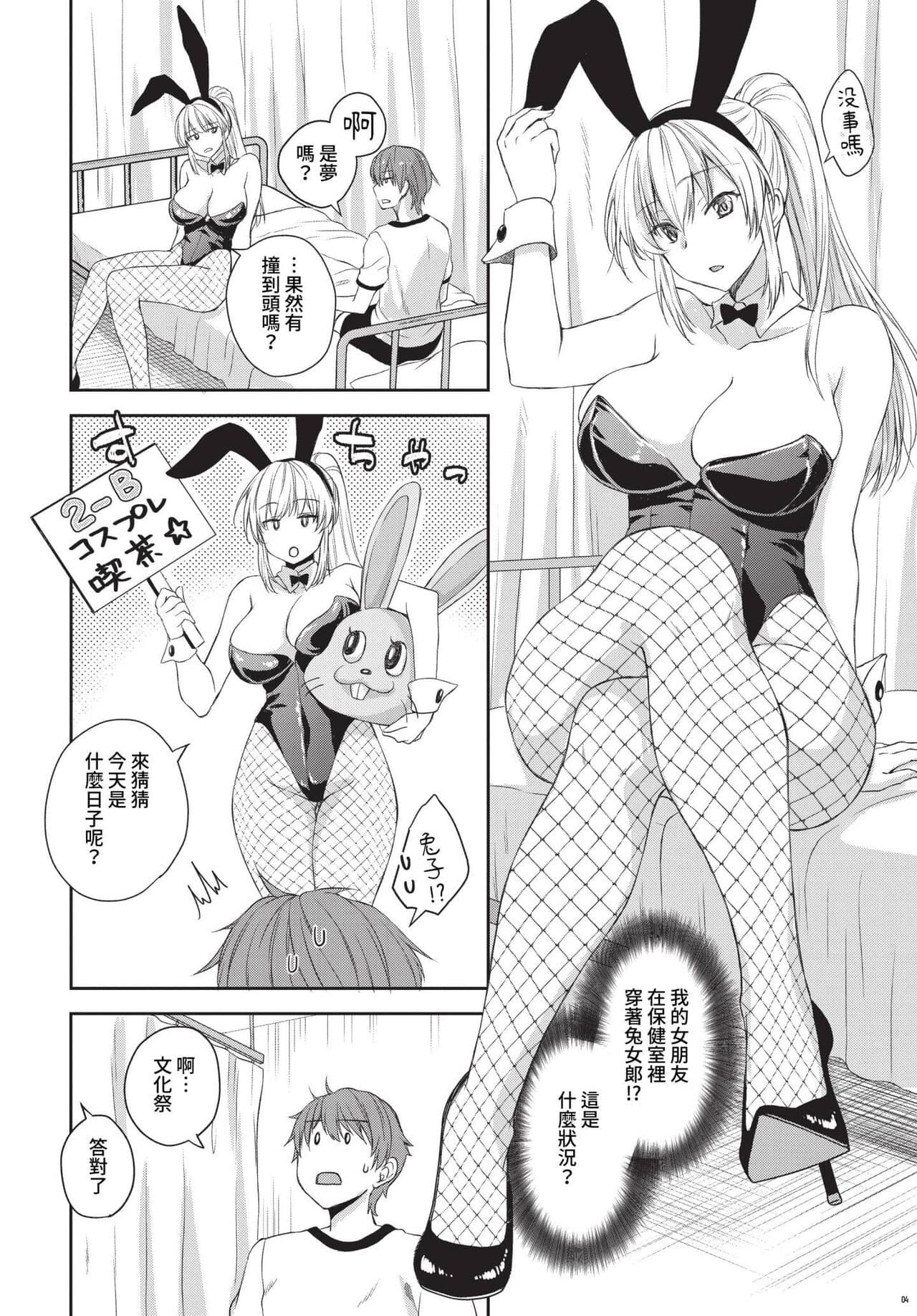 COMIC BAVEL 2023-05 [Chinese] [Uncensored] [Digital] page 265