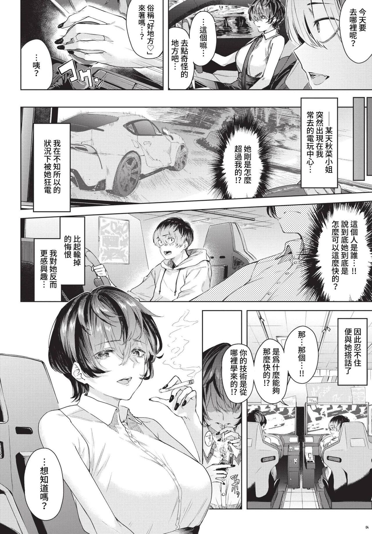 COMIC BAVEL 2023-05 [Chinese] [Uncensored] [Digital] page 307