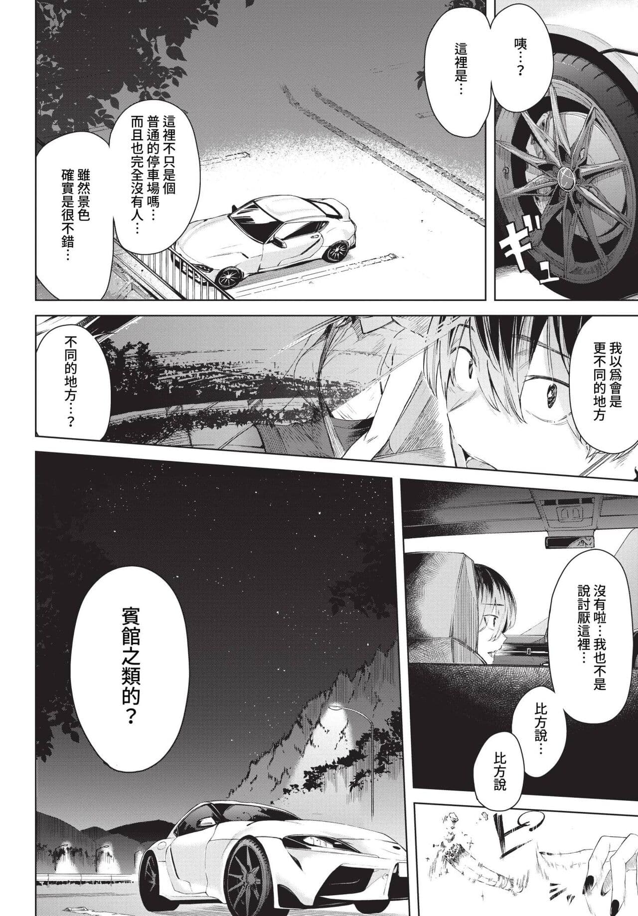COMIC BAVEL 2023-05 [Chinese] [Uncensored] [Digital] page 309