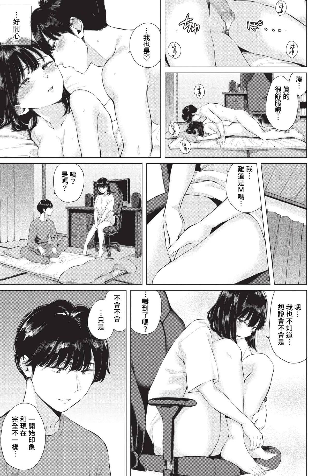 COMIC BAVEL 2023-05 [Chinese] [Uncensored] [Digital] page 332