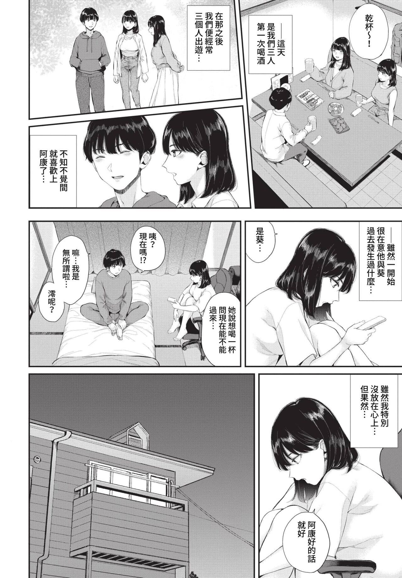 COMIC BAVEL 2023-05 [Chinese] [Uncensored] [Digital] page 335