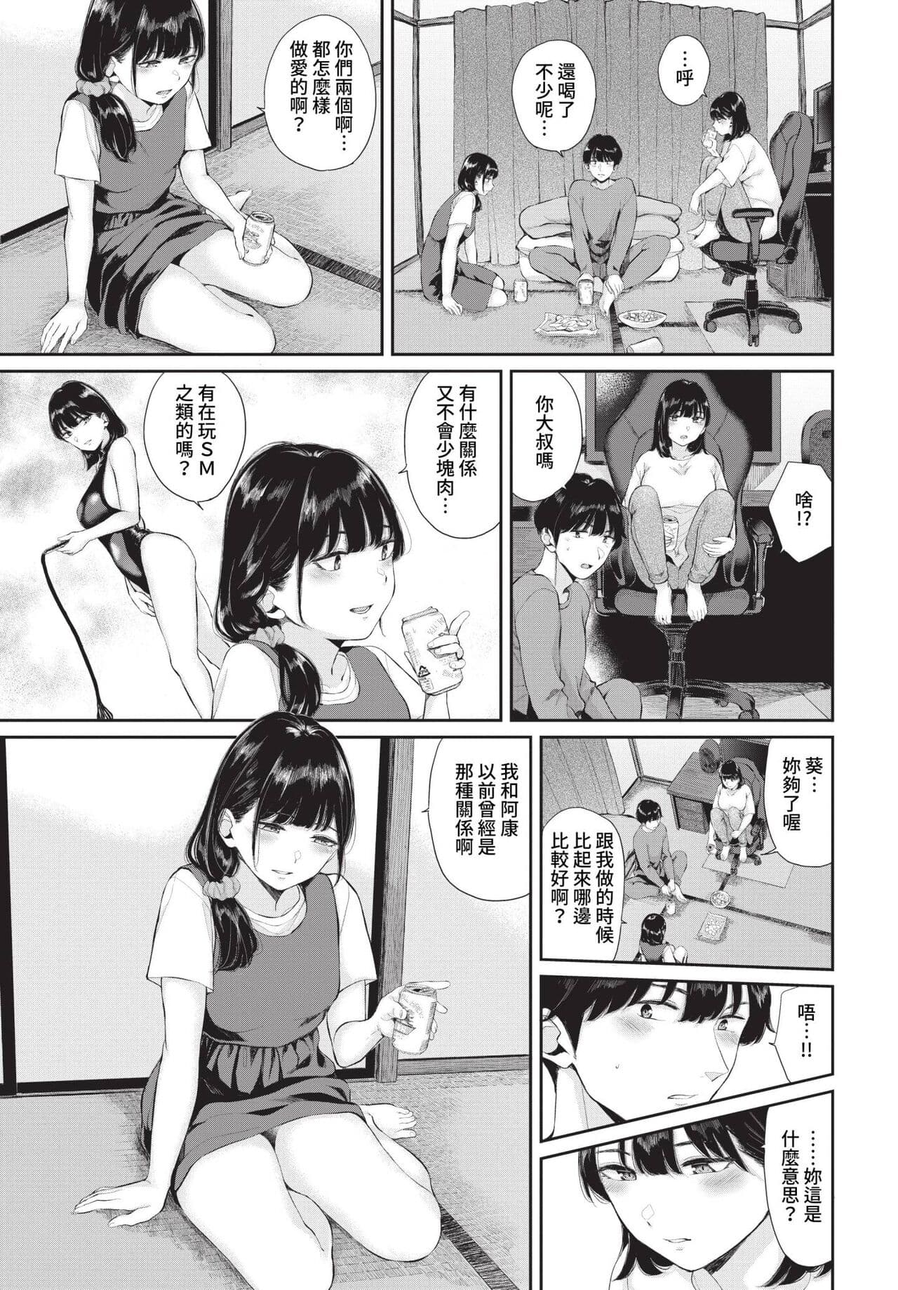 COMIC BAVEL 2023-05 [Chinese] [Uncensored] [Digital] page 336