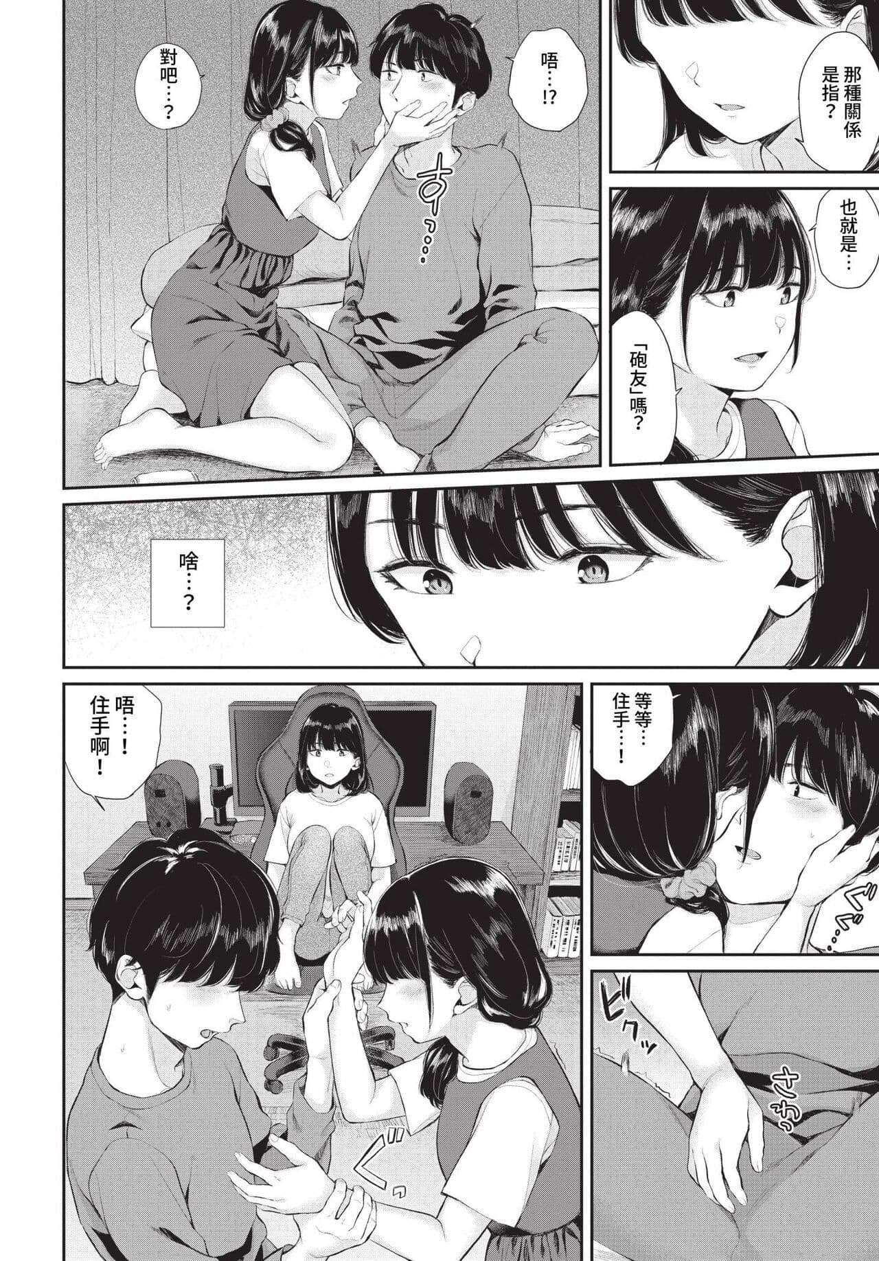 COMIC BAVEL 2023-05 [Chinese] [Uncensored] [Digital] page 337