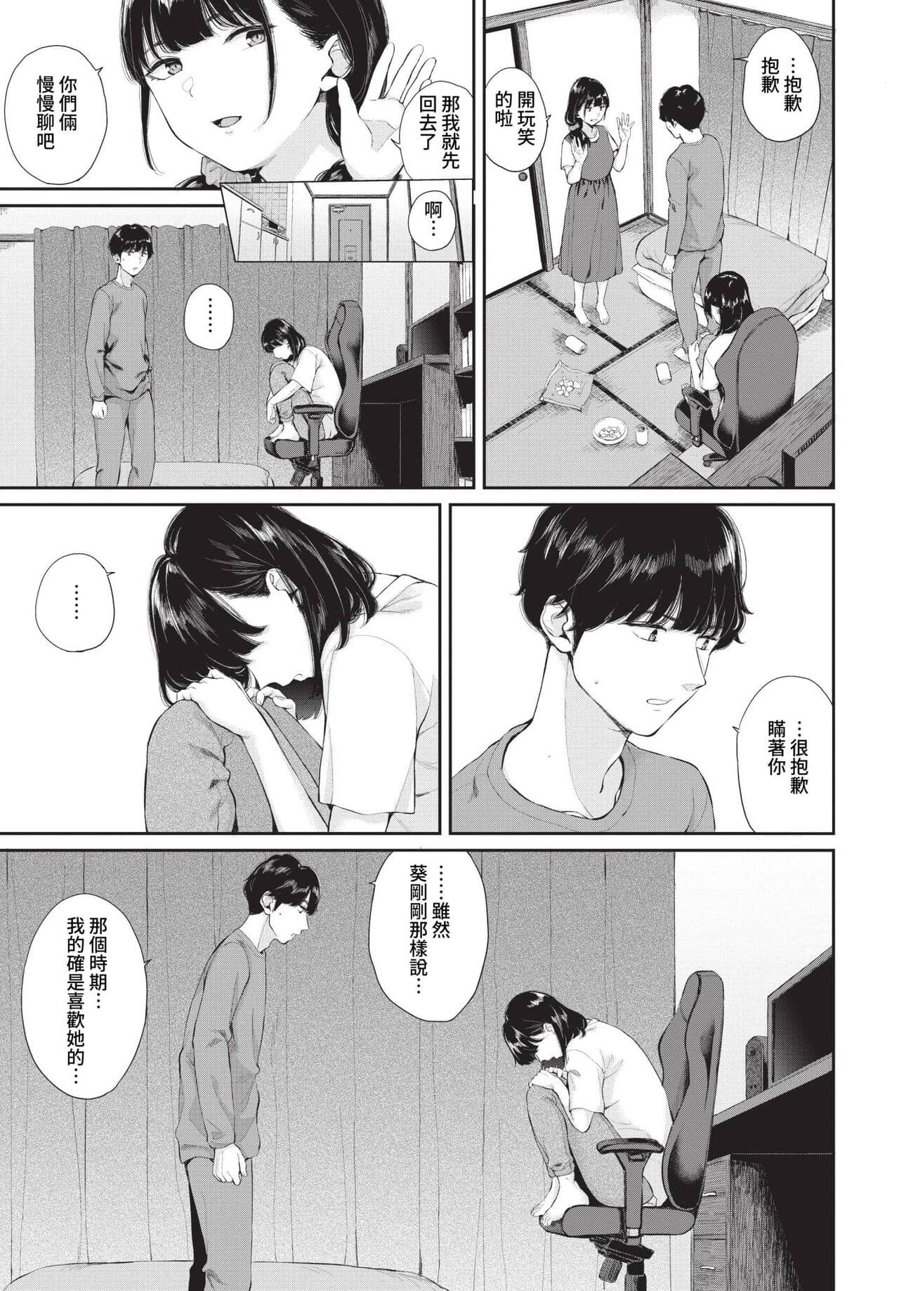 COMIC BAVEL 2023-05 [Chinese] [Uncensored] [Digital] page 338