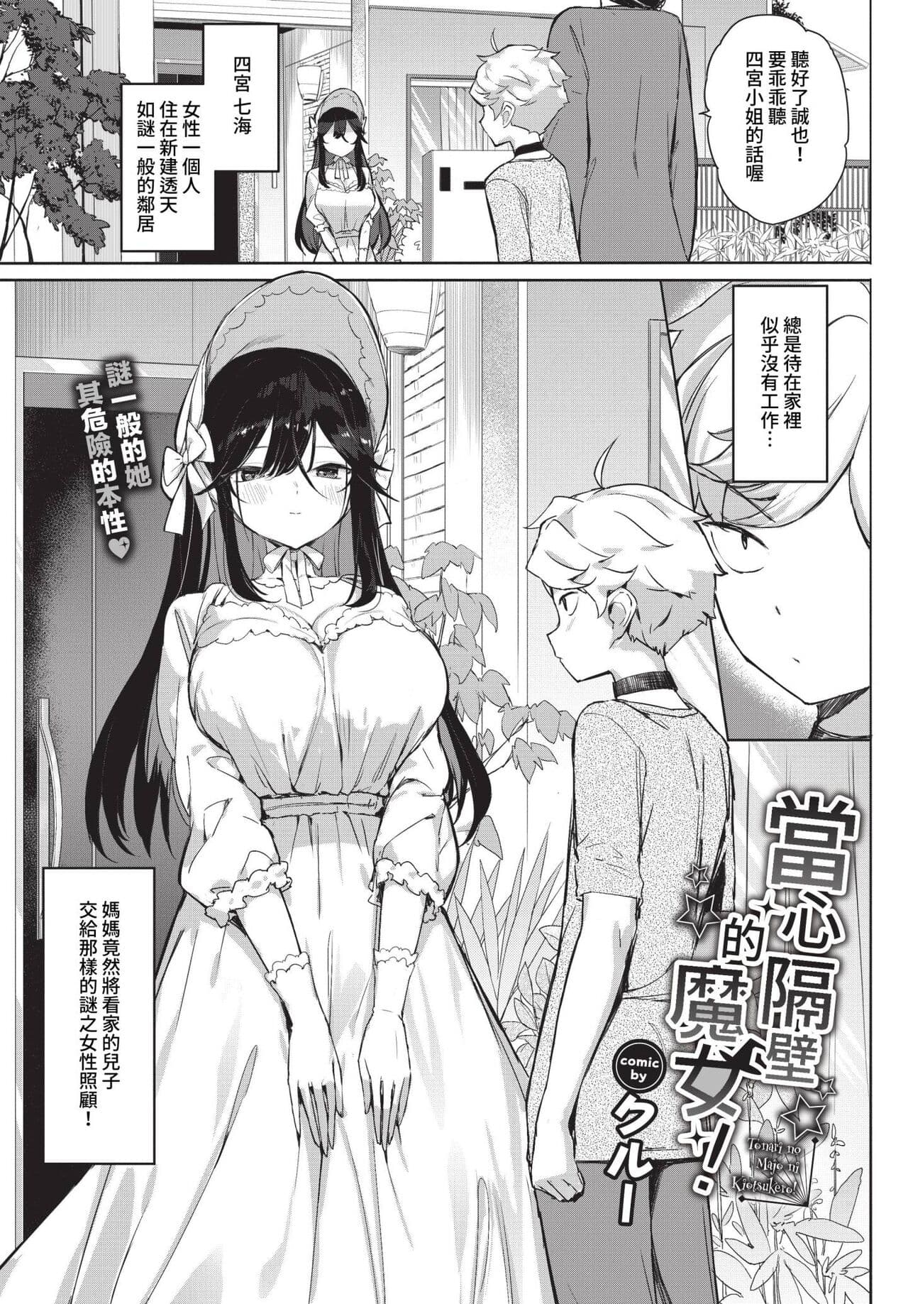 COMIC BAVEL 2023-05 [Chinese] [Uncensored] [Digital] page 356
