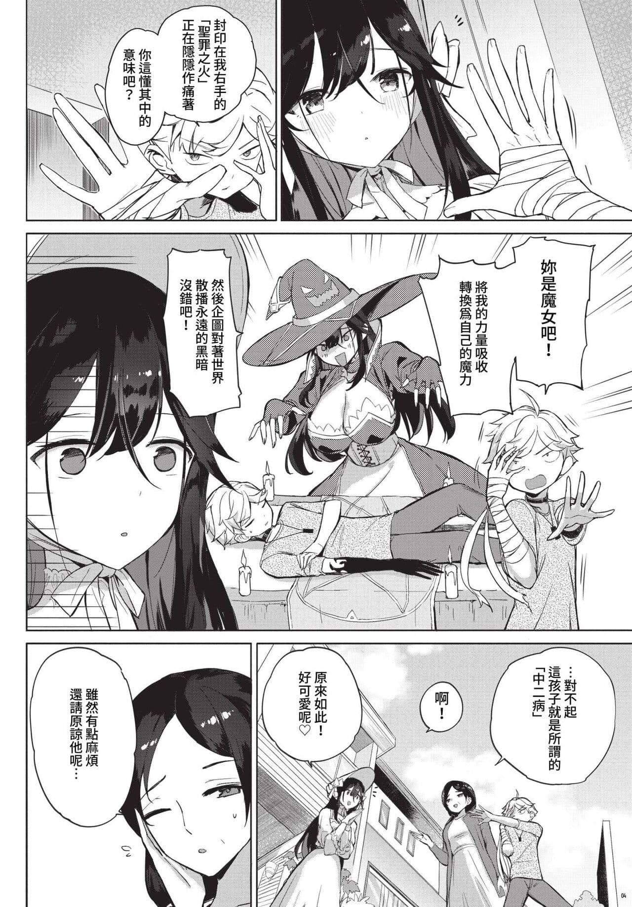 COMIC BAVEL 2023-05 [Chinese] [Uncensored] [Digital] page 357
