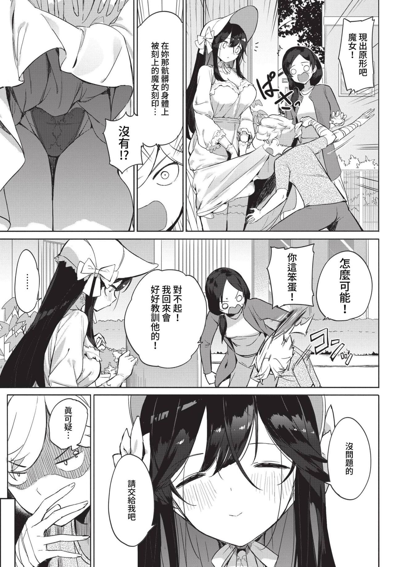 COMIC BAVEL 2023-05 [Chinese] [Uncensored] [Digital] page 358
