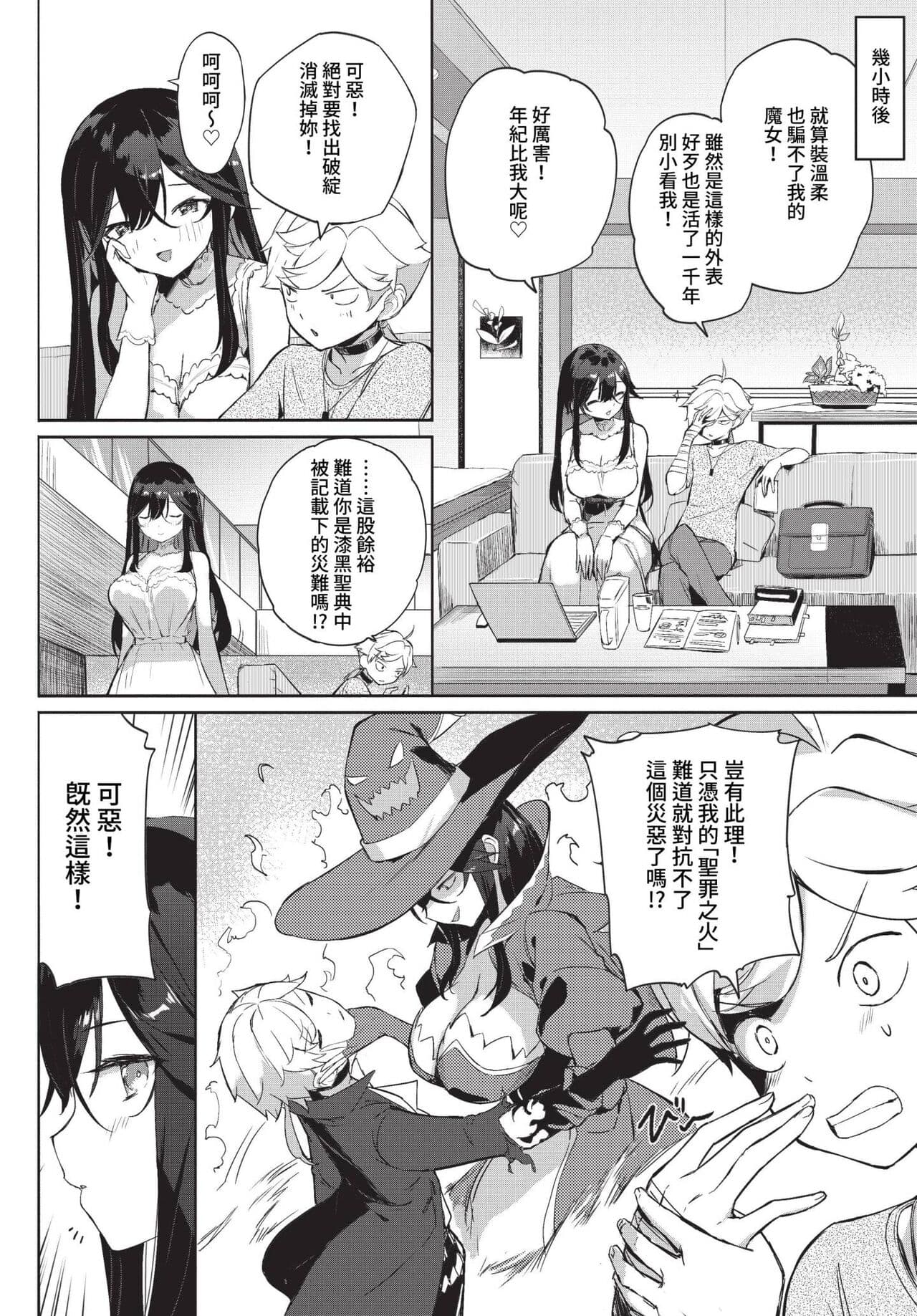 COMIC BAVEL 2023-05 [Chinese] [Uncensored] [Digital] page 359