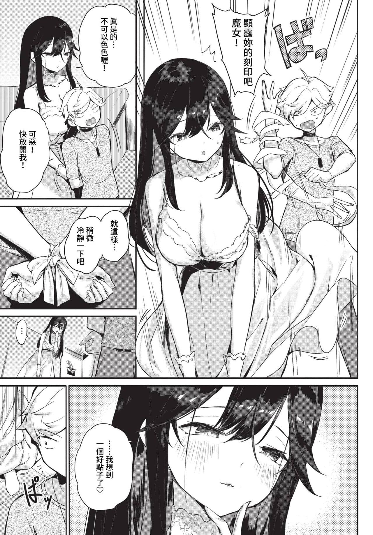 COMIC BAVEL 2023-05 [Chinese] [Uncensored] [Digital] page 360