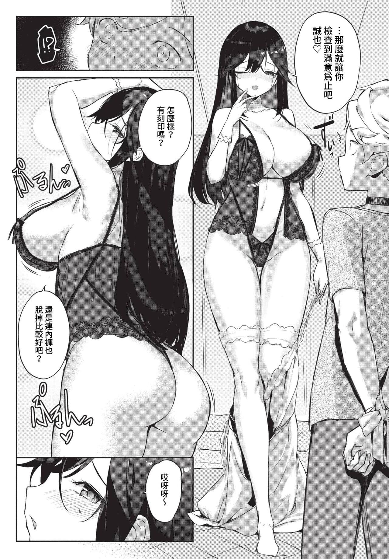 COMIC BAVEL 2023-05 [Chinese] [Uncensored] [Digital] page 361