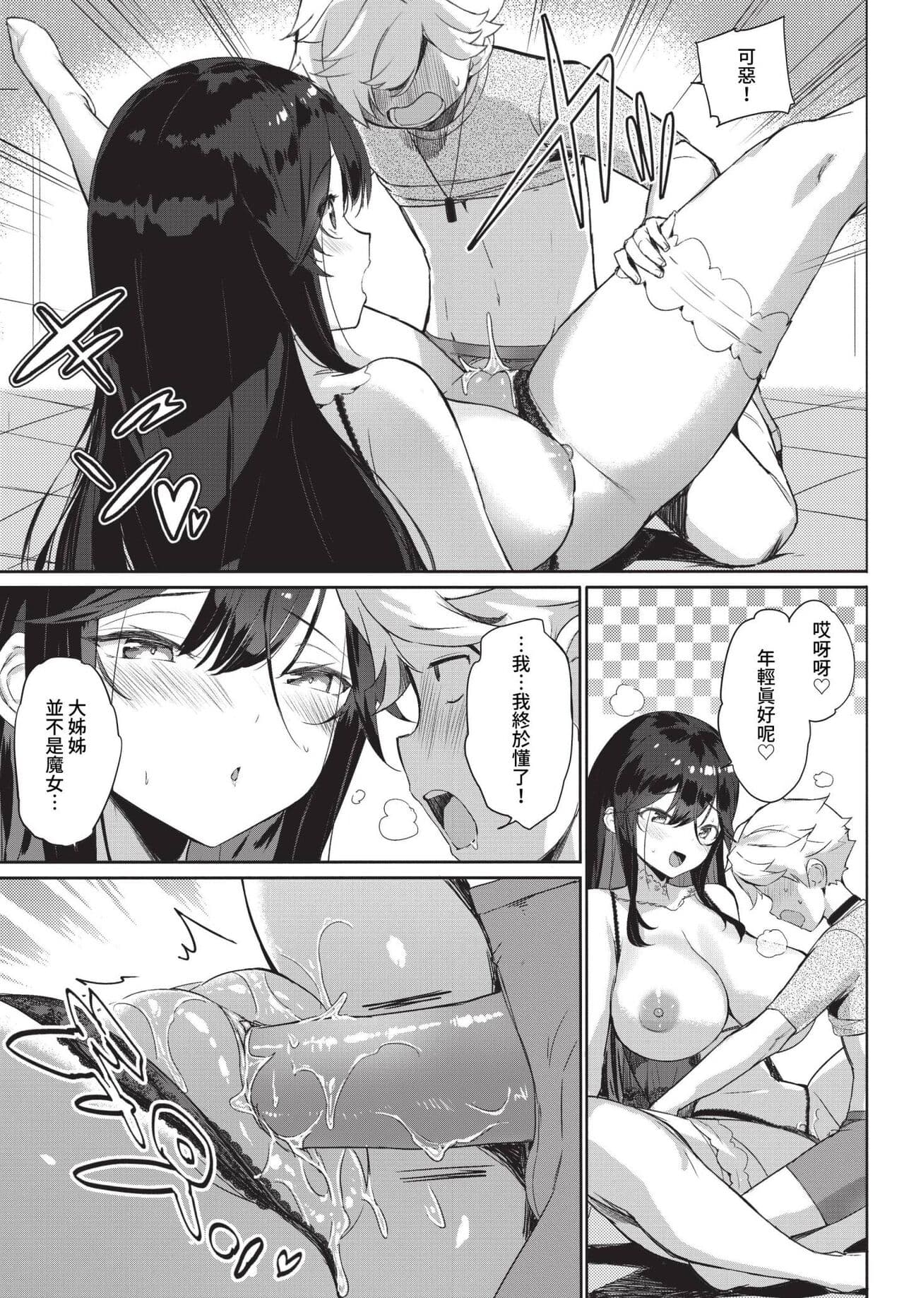 COMIC BAVEL 2023-05 [Chinese] [Uncensored] [Digital] page 370