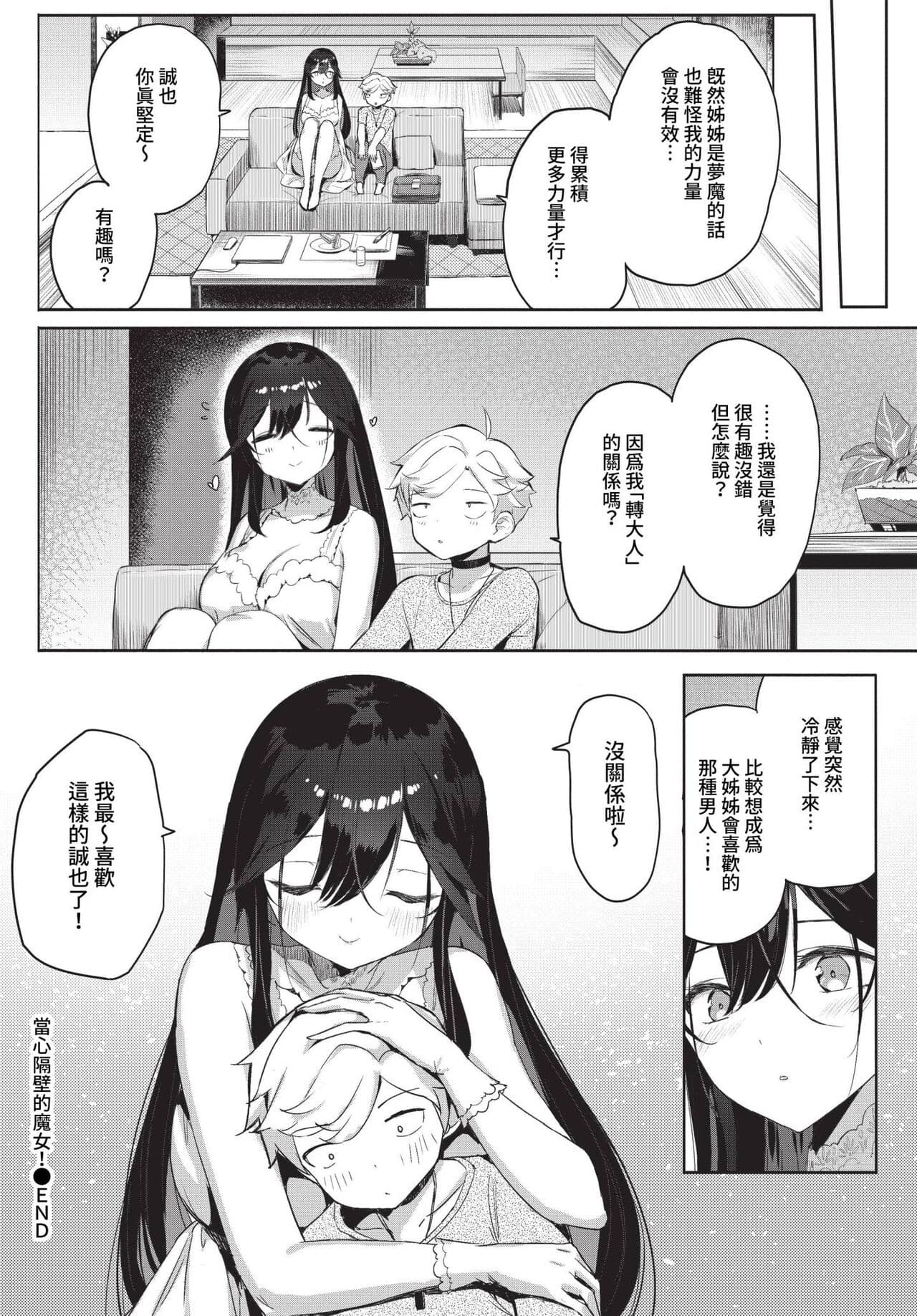 COMIC BAVEL 2023-05 [Chinese] [Uncensored] [Digital] page 375