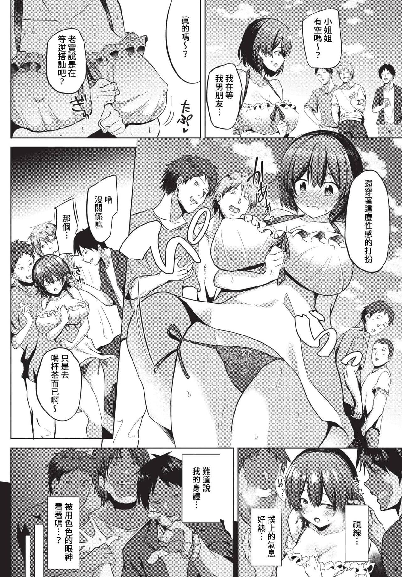 COMIC BAVEL 2023-05 [Chinese] [Uncensored] [Digital] page 377