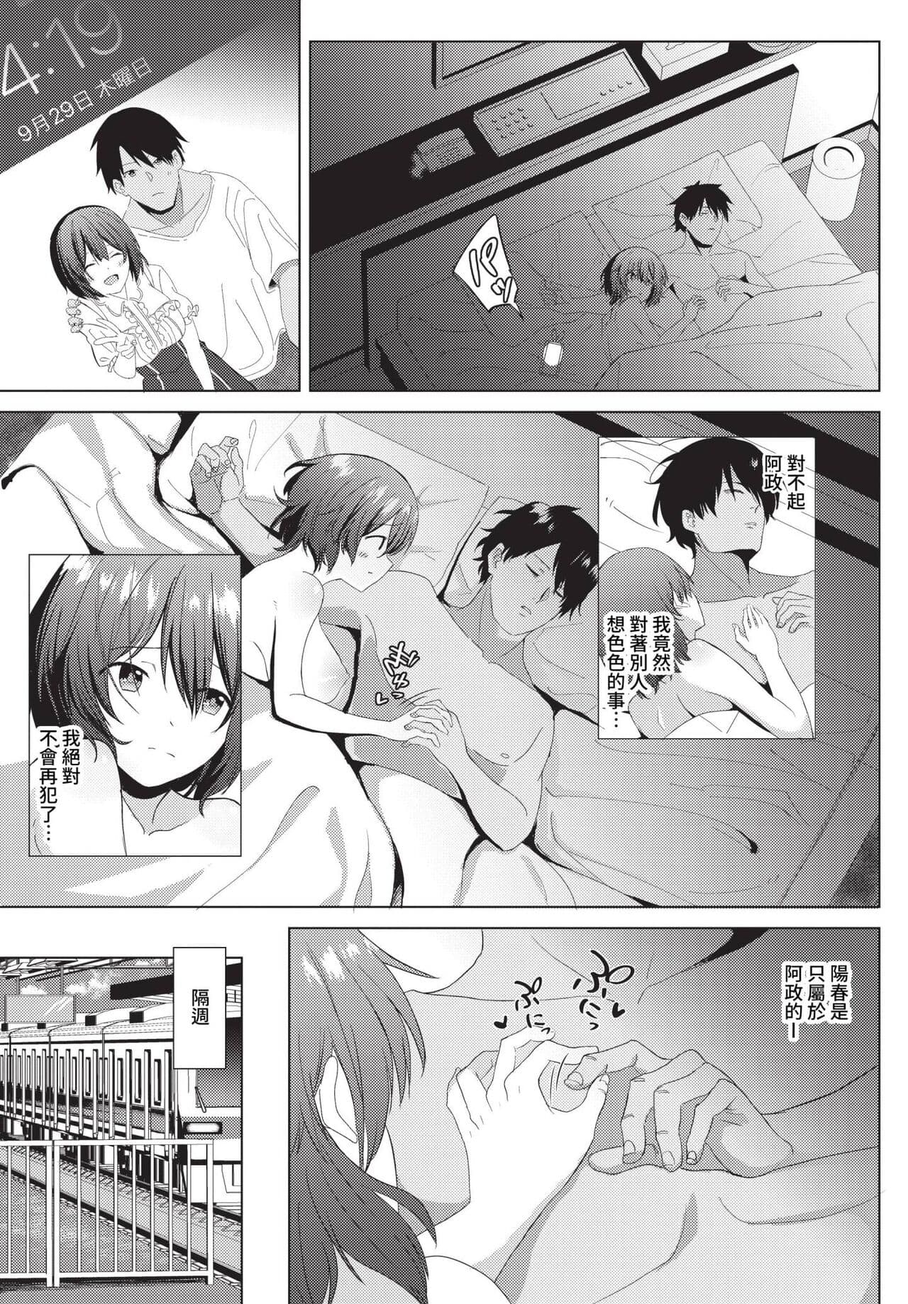 COMIC BAVEL 2023-05 [Chinese] [Uncensored] [Digital] page 384